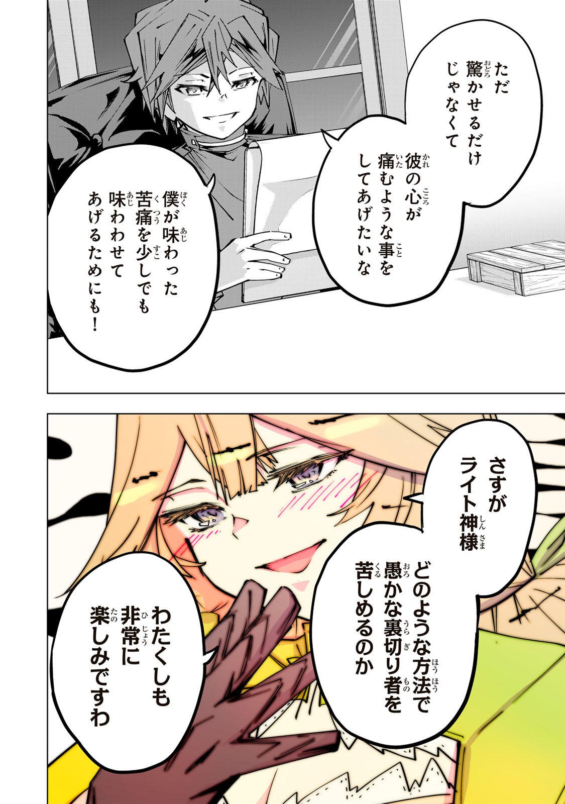 Shinjiteita Nakama-tachi ni Dungeon Okuchi de Korosarekaketa ga Gift "Mugen Gacha" de Level 9999 no Nakama-tachi wo Te ni Irete Moto Party Member to Sekai ni Fukushuu & "Zamaa!" Shimasu! Chapter 199 18ページ