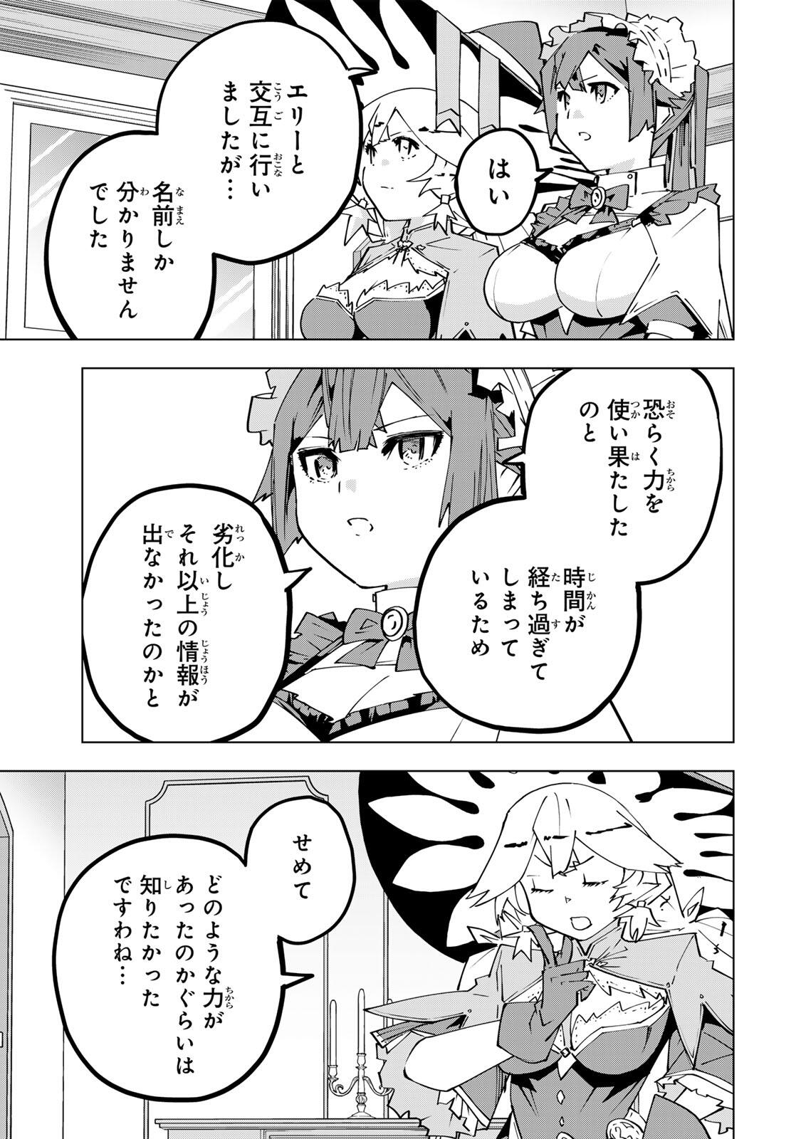 Shinjiteita Nakama-tachi ni Dungeon Okuchi de Korosarekaketa ga Gift "Mugen Gacha" de Level 9999 no Nakama-tachi wo Te ni Irete Moto Party Member to Sekai ni Fukushuu & "Zamaa!" Shimasu! Chapter 199 3ページ