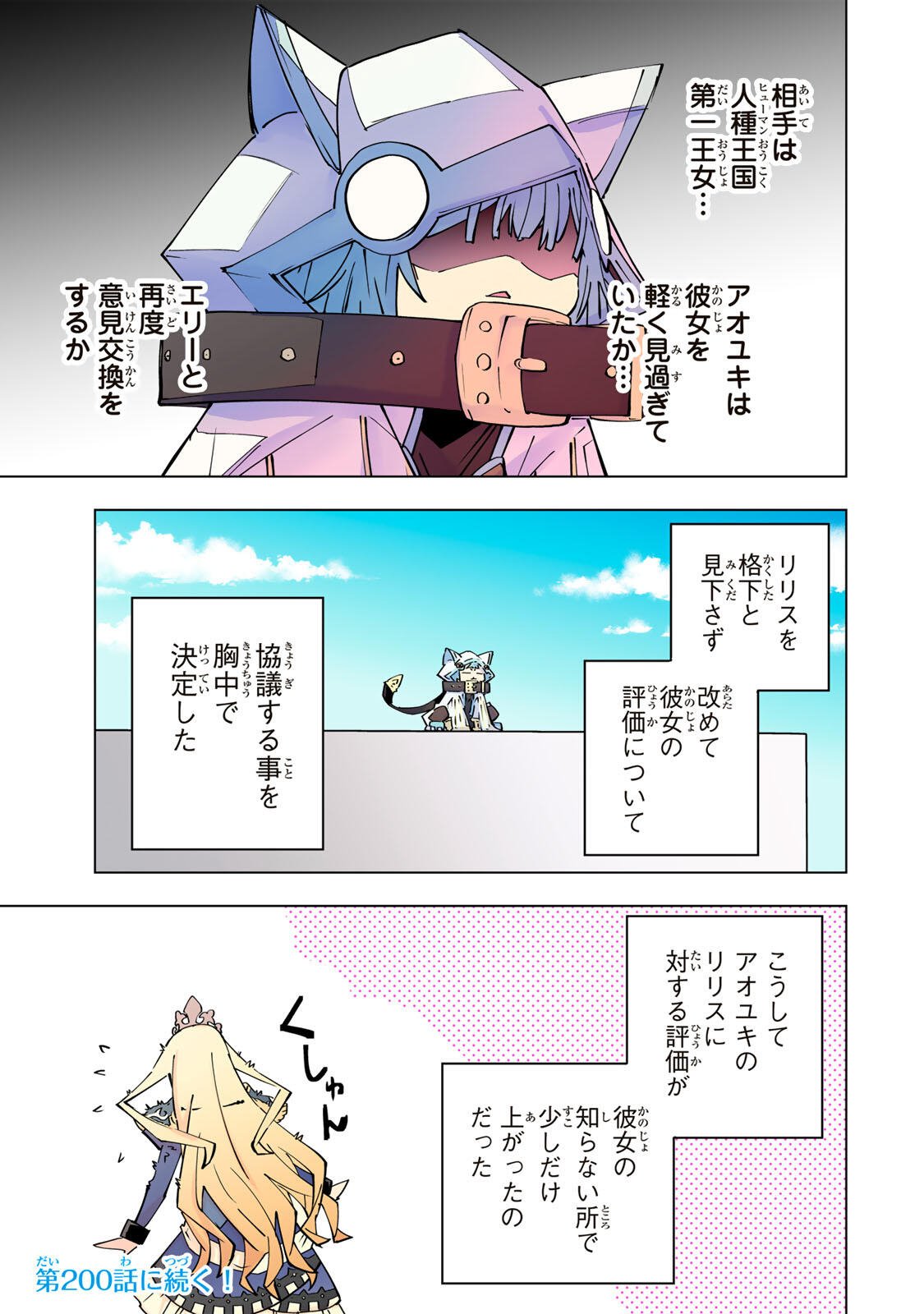 Shinjiteita Nakama-tachi ni Dungeon Okuchi de Korosarekaketa ga Gift "Mugen Gacha" de Level 9999 no Nakama-tachi wo Te ni Irete Moto Party Member to Sekai ni Fukushuu & "Zamaa!" Shimasu! Chapter 199 21ページ