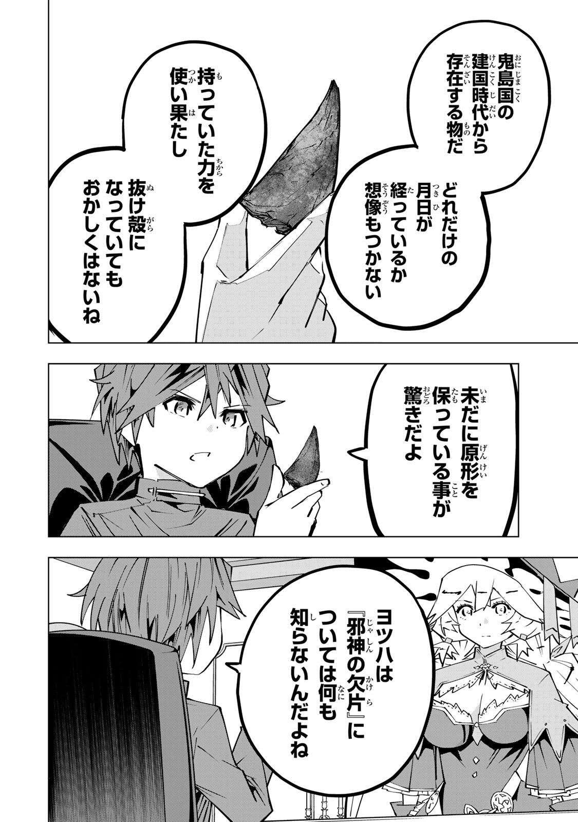 Shinjiteita Nakama-tachi ni Dungeon Okuchi de Korosarekaketa ga Gift "Mugen Gacha" de Level 9999 no Nakama-tachi wo Te ni Irete Moto Party Member to Sekai ni Fukushuu & "Zamaa!" Shimasu! Chapter 199 4ページ