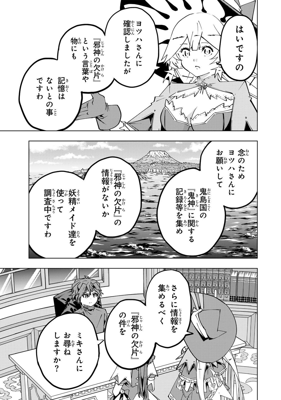 Shinjiteita Nakama-tachi ni Dungeon Okuchi de Korosarekaketa ga Gift "Mugen Gacha" de Level 9999 no Nakama-tachi wo Te ni Irete Moto Party Member to Sekai ni Fukushuu & "Zamaa!" Shimasu! Chapter 199 5ページ