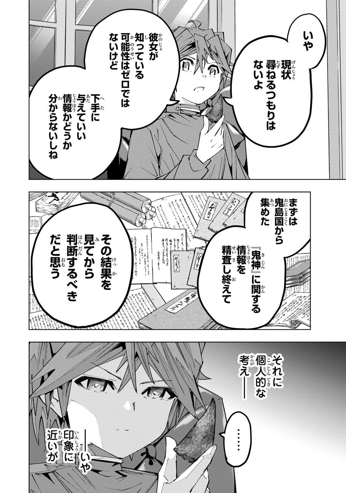 Shinjiteita Nakama-tachi ni Dungeon Okuchi de Korosarekaketa ga Gift "Mugen Gacha" de Level 9999 no Nakama-tachi wo Te ni Irete Moto Party Member to Sekai ni Fukushuu & "Zamaa!" Shimasu! Chapter 199 6ページ