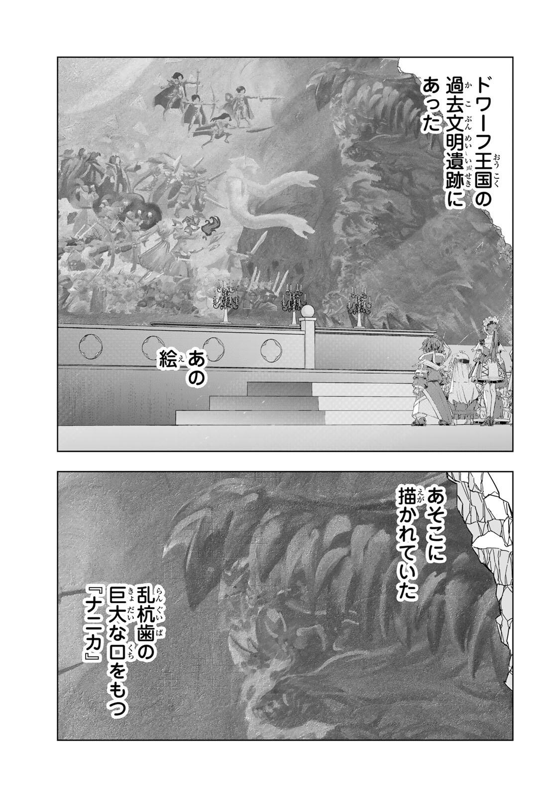 Shinjiteita Nakama-tachi ni Dungeon Okuchi de Korosarekaketa ga Gift "Mugen Gacha" de Level 9999 no Nakama-tachi wo Te ni Irete Moto Party Member to Sekai ni Fukushuu & "Zamaa!" Shimasu! Chapter 199 7ページ