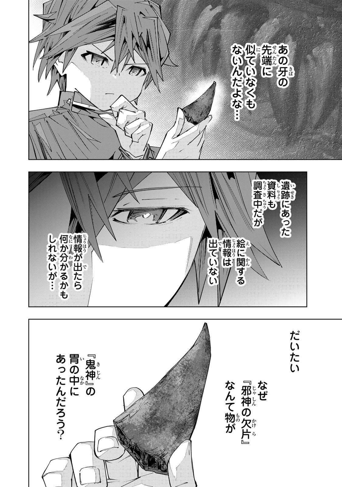 Shinjiteita Nakama-tachi ni Dungeon Okuchi de Korosarekaketa ga Gift "Mugen Gacha" de Level 9999 no Nakama-tachi wo Te ni Irete Moto Party Member to Sekai ni Fukushuu & "Zamaa!" Shimasu! Chapter 199 8ページ