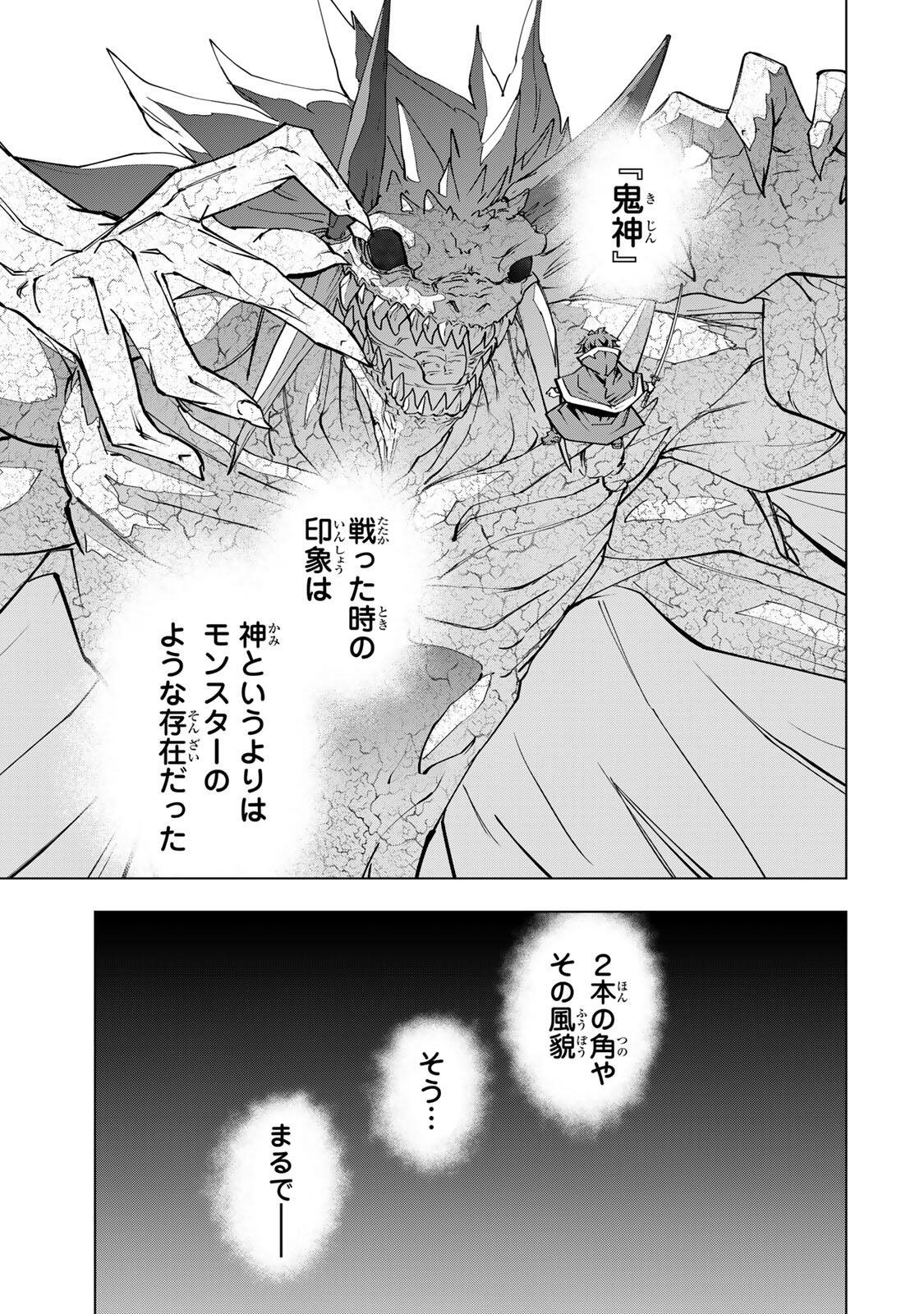 Shinjiteita Nakama-tachi ni Dungeon Okuchi de Korosarekaketa ga Gift "Mugen Gacha" de Level 9999 no Nakama-tachi wo Te ni Irete Moto Party Member to Sekai ni Fukushuu & "Zamaa!" Shimasu! Chapter 199 9ページ