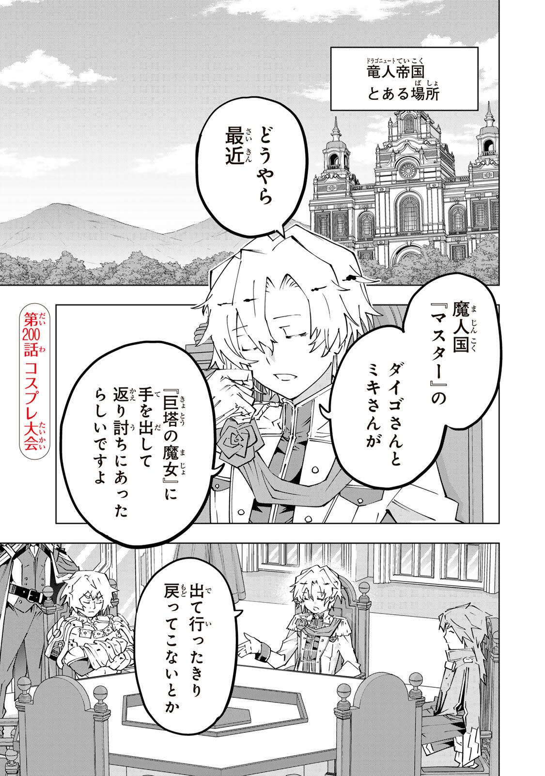 Shinjiteita Nakama-tachi ni Dungeon Okuchi de Korosarekaketa ga Gift "Mugen Gacha" de Level 9999 no Nakama-tachi wo Te ni Irete Moto Party Member to Sekai ni Fukushuu & "Zamaa!" Shimasu! Chapter 200 1ページ