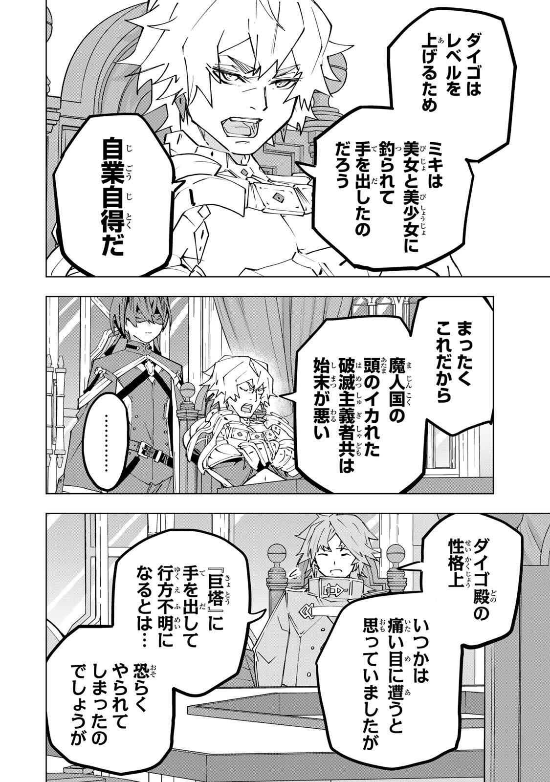 Shinjiteita Nakama-tachi ni Dungeon Okuchi de Korosarekaketa ga Gift "Mugen Gacha" de Level 9999 no Nakama-tachi wo Te ni Irete Moto Party Member to Sekai ni Fukushuu & "Zamaa!" Shimasu! Chapter 200 2ページ