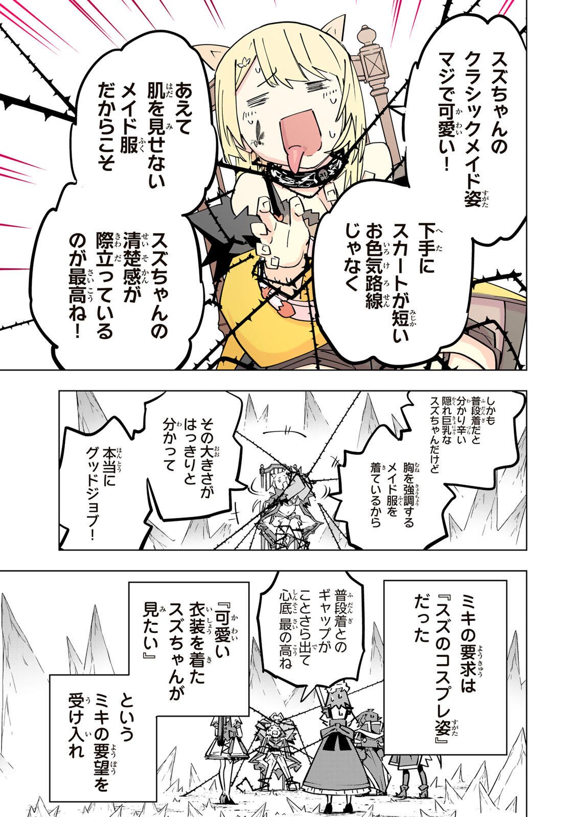 Shinjiteita Nakama-tachi ni Dungeon Okuchi de Korosarekaketa ga Gift "Mugen Gacha" de Level 9999 no Nakama-tachi wo Te ni Irete Moto Party Member to Sekai ni Fukushuu & "Zamaa!" Shimasu! Chapter 200 13ページ
