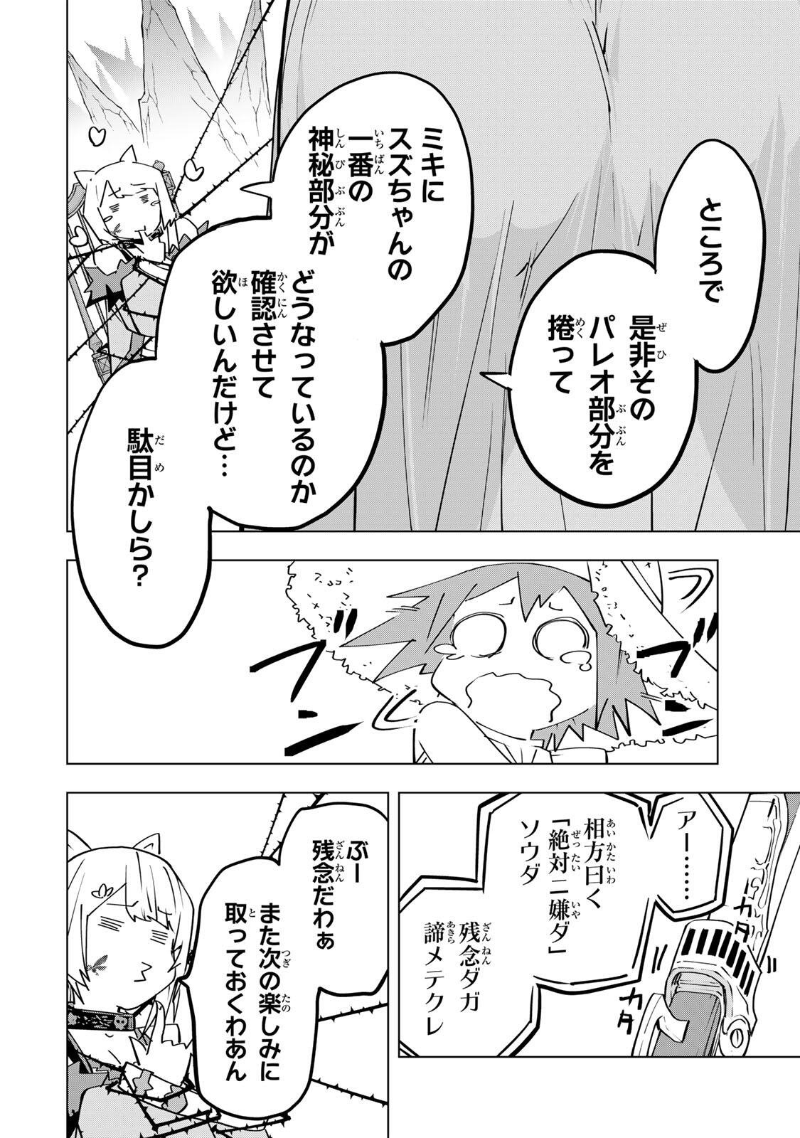 Shinjiteita Nakama-tachi ni Dungeon Okuchi de Korosarekaketa ga Gift "Mugen Gacha" de Level 9999 no Nakama-tachi wo Te ni Irete Moto Party Member to Sekai ni Fukushuu & "Zamaa!" Shimasu! Chapter 200 18ページ
