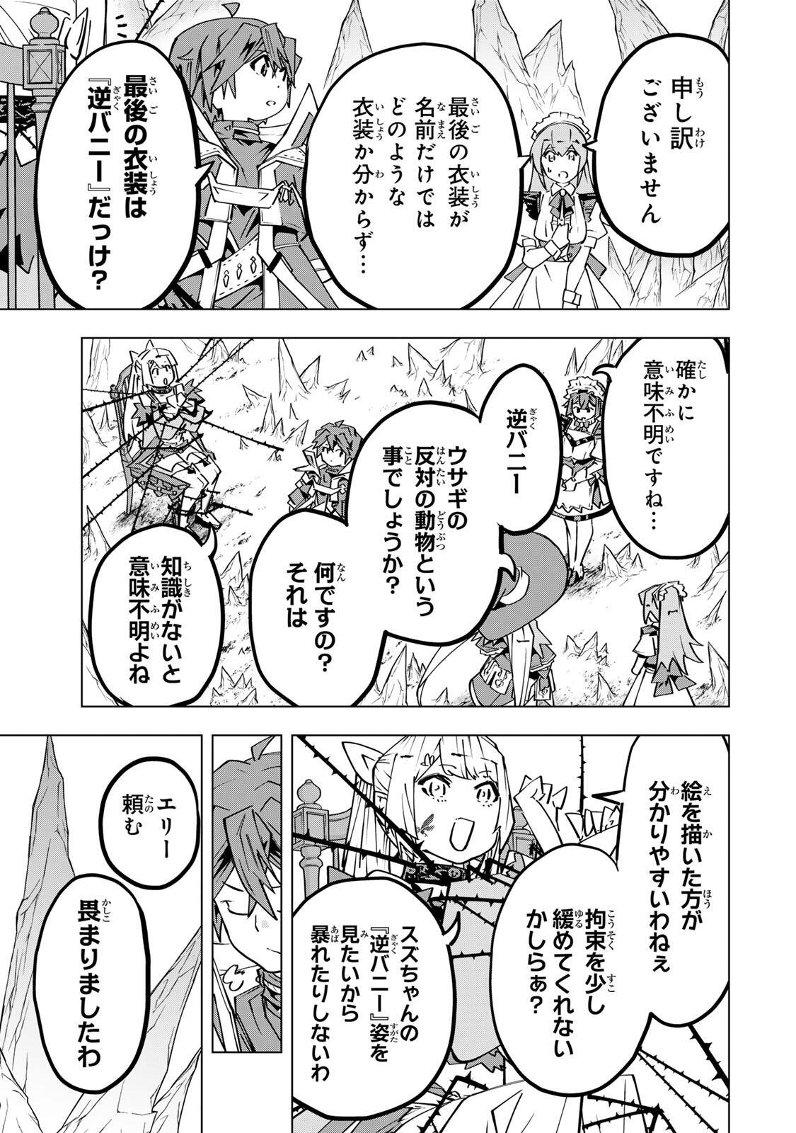 Shinjiteita Nakama-tachi ni Dungeon Okuchi de Korosarekaketa ga Gift "Mugen Gacha" de Level 9999 no Nakama-tachi wo Te ni Irete Moto Party Member to Sekai ni Fukushuu & "Zamaa!" Shimasu! Chapter 200 19ページ
