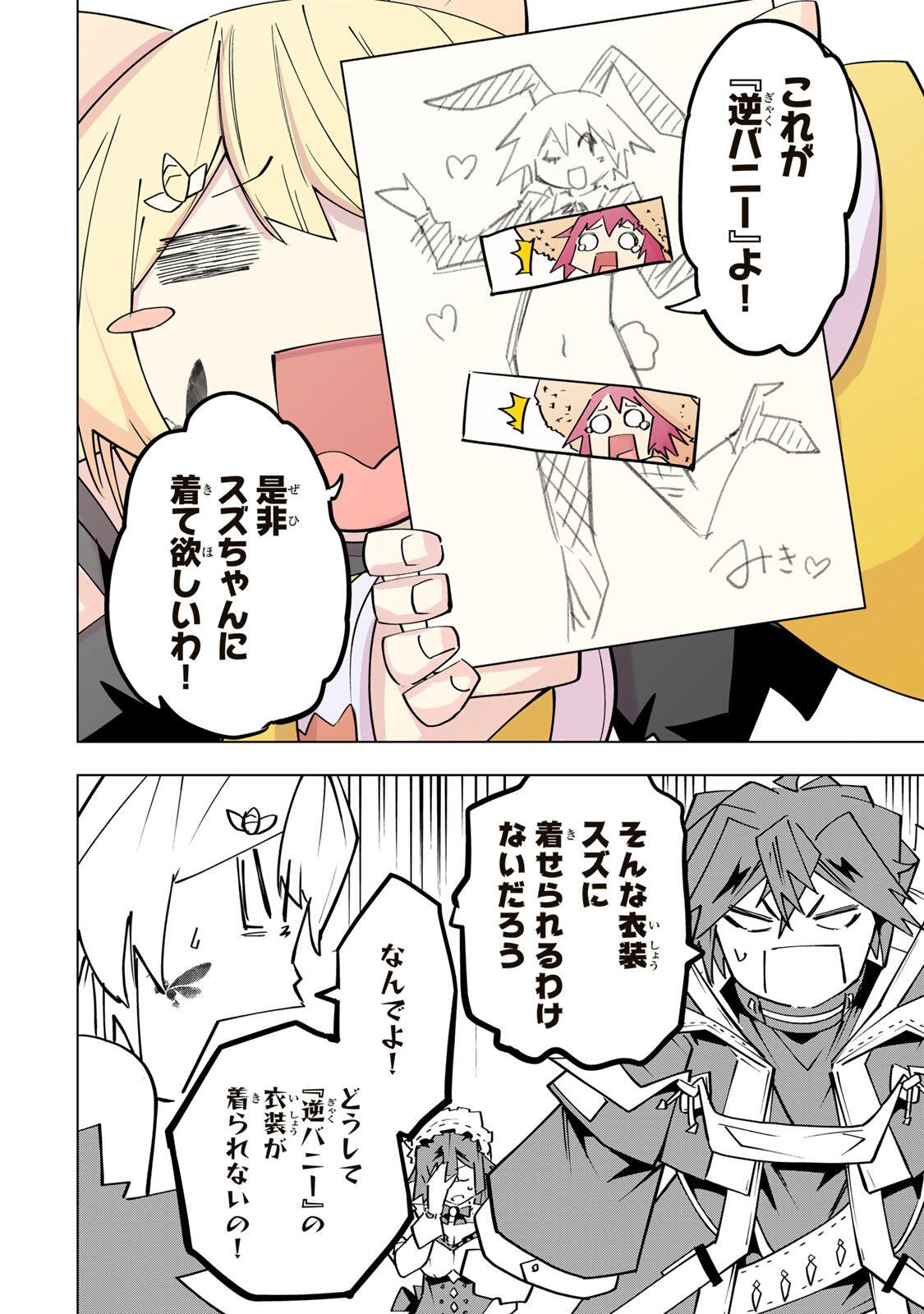 Shinjiteita Nakama-tachi ni Dungeon Okuchi de Korosarekaketa ga Gift "Mugen Gacha" de Level 9999 no Nakama-tachi wo Te ni Irete Moto Party Member to Sekai ni Fukushuu & "Zamaa!" Shimasu! Chapter 200 20ページ
