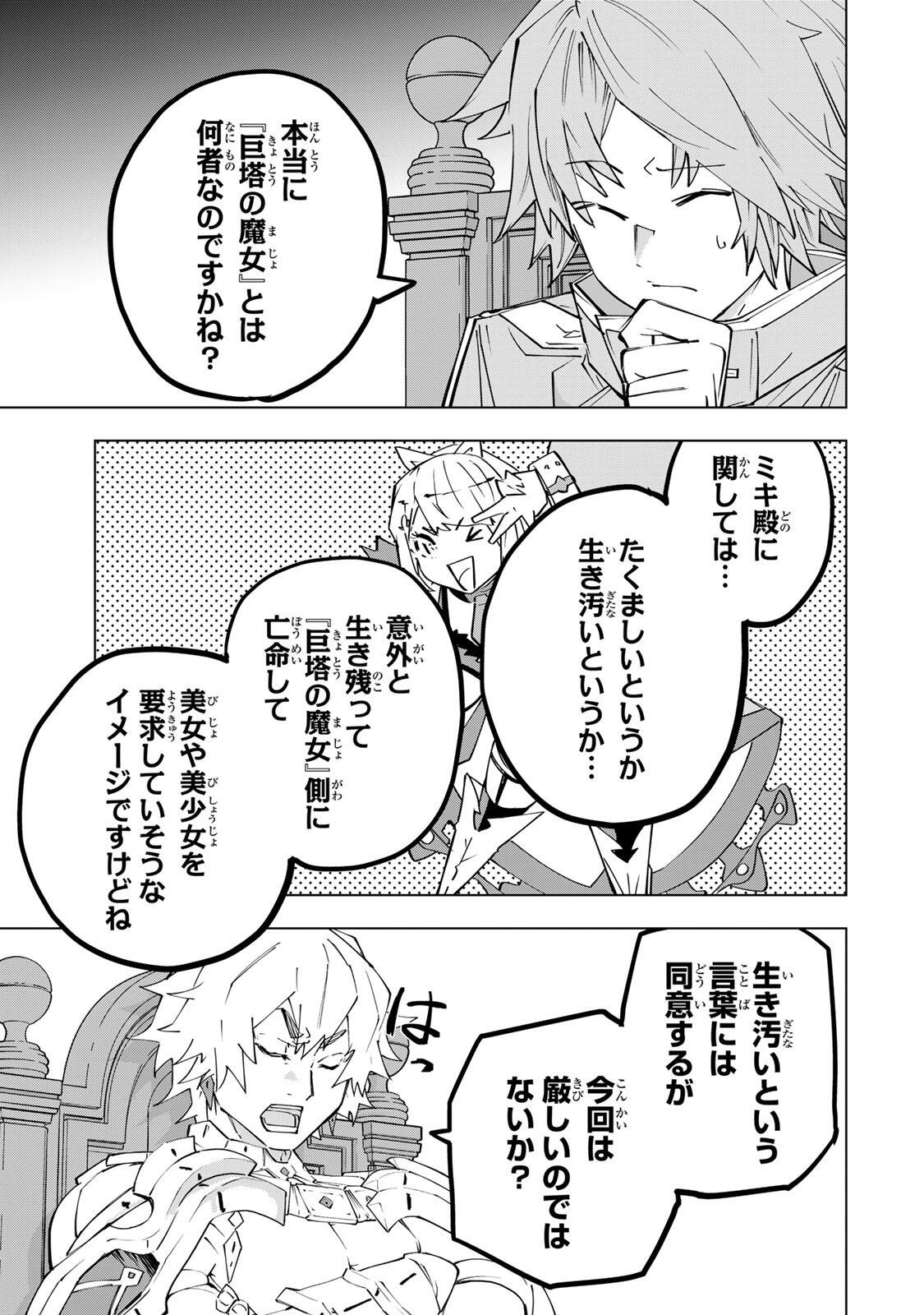 Shinjiteita Nakama-tachi ni Dungeon Okuchi de Korosarekaketa ga Gift "Mugen Gacha" de Level 9999 no Nakama-tachi wo Te ni Irete Moto Party Member to Sekai ni Fukushuu & "Zamaa!" Shimasu! Chapter 200 3ページ