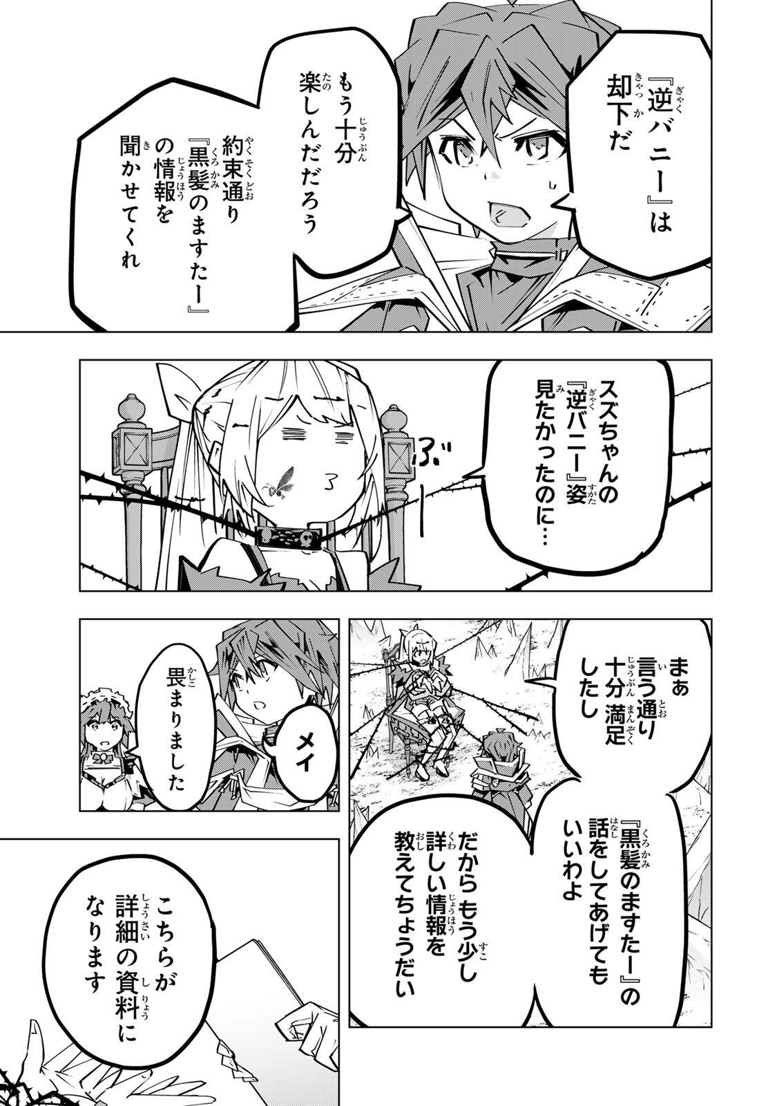 Shinjiteita Nakama-tachi ni Dungeon Okuchi de Korosarekaketa ga Gift "Mugen Gacha" de Level 9999 no Nakama-tachi wo Te ni Irete Moto Party Member to Sekai ni Fukushuu & "Zamaa!" Shimasu! Chapter 200 21ページ