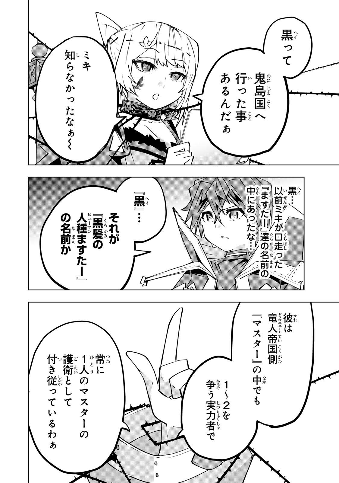 Shinjiteita Nakama-tachi ni Dungeon Okuchi de Korosarekaketa ga Gift "Mugen Gacha" de Level 9999 no Nakama-tachi wo Te ni Irete Moto Party Member to Sekai ni Fukushuu & "Zamaa!" Shimasu! Chapter 200 22ページ