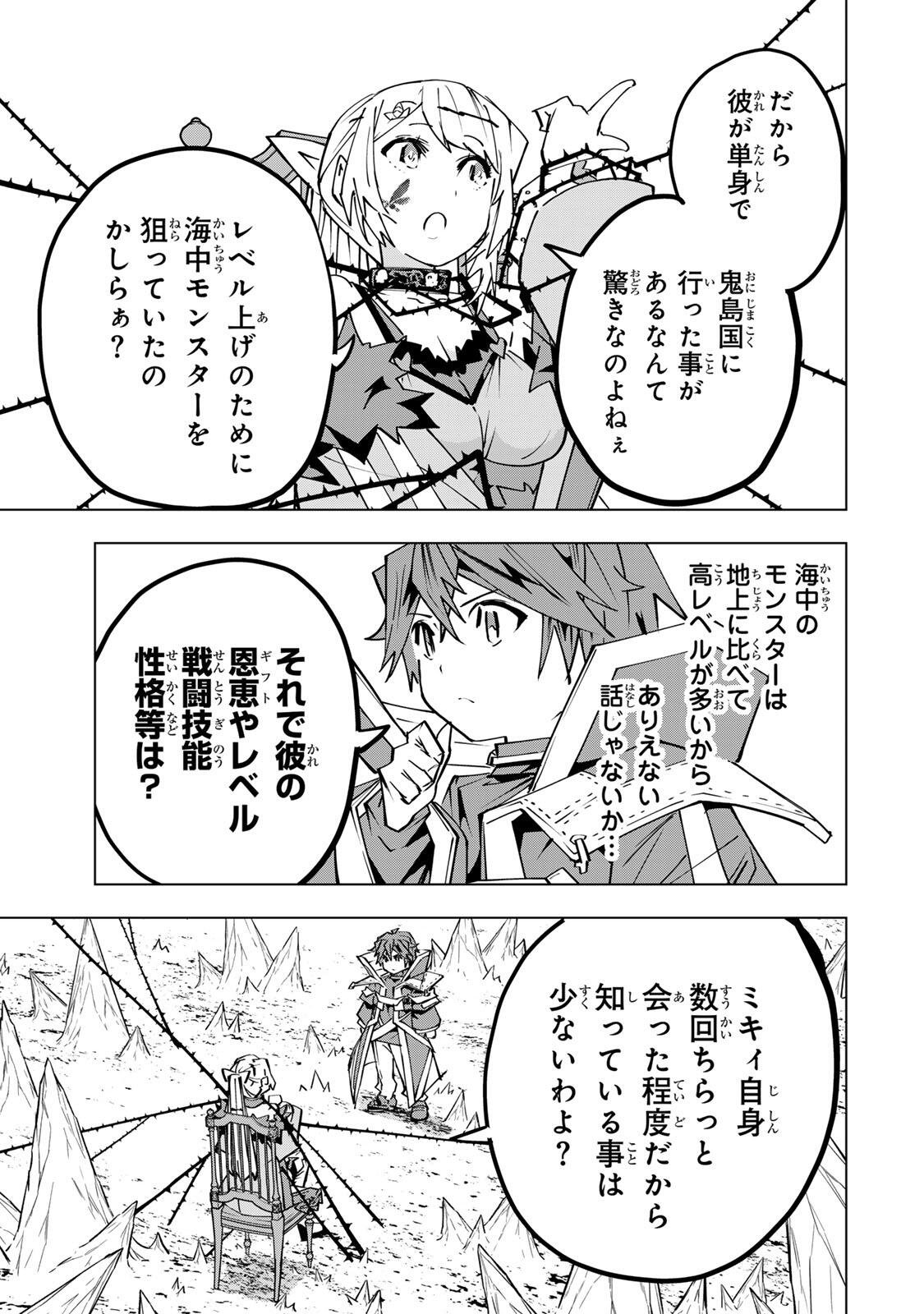 Shinjiteita Nakama-tachi ni Dungeon Okuchi de Korosarekaketa ga Gift "Mugen Gacha" de Level 9999 no Nakama-tachi wo Te ni Irete Moto Party Member to Sekai ni Fukushuu & "Zamaa!" Shimasu! Chapter 200 23ページ