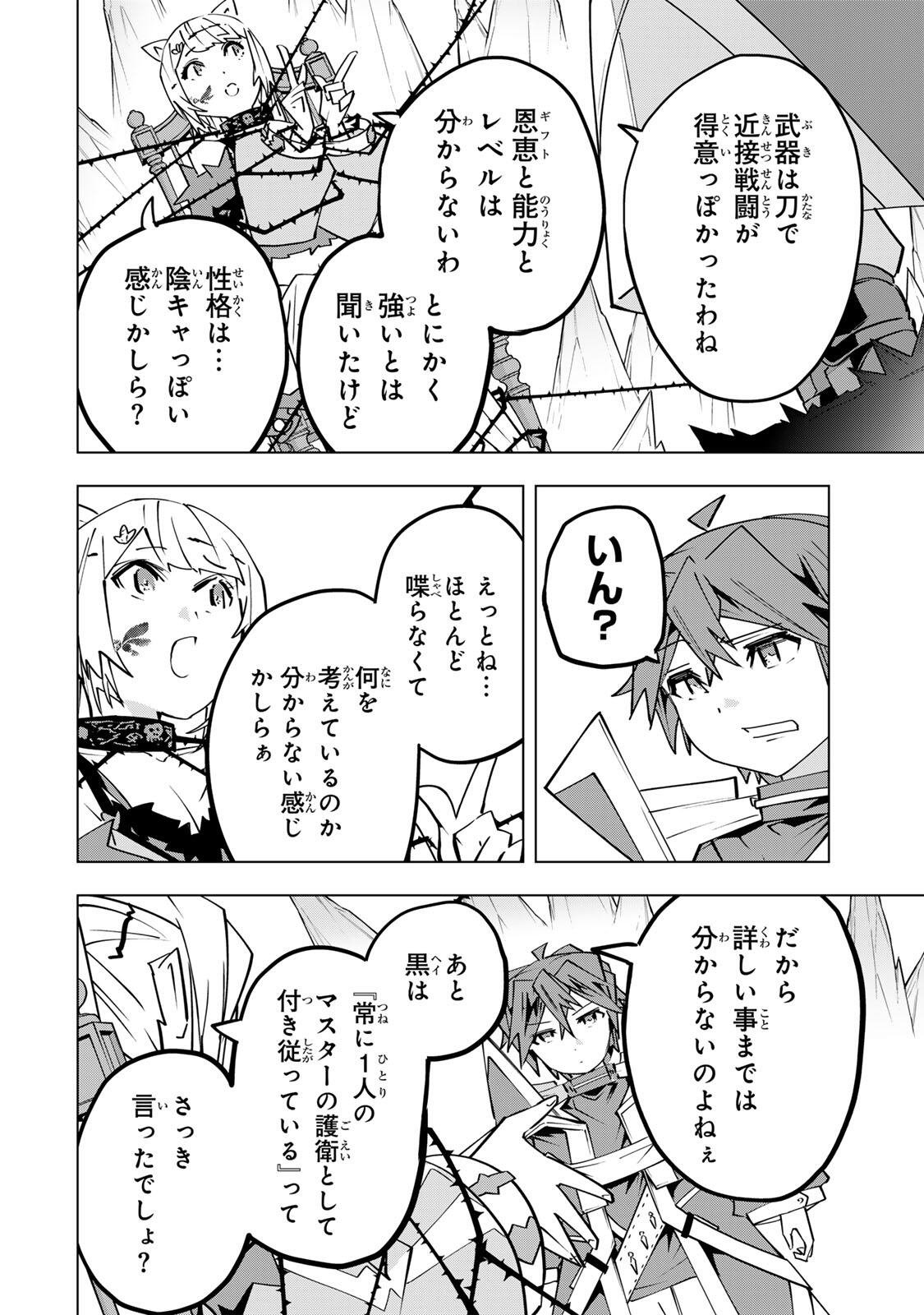 Shinjiteita Nakama-tachi ni Dungeon Okuchi de Korosarekaketa ga Gift "Mugen Gacha" de Level 9999 no Nakama-tachi wo Te ni Irete Moto Party Member to Sekai ni Fukushuu & "Zamaa!" Shimasu! Chapter 200 24ページ