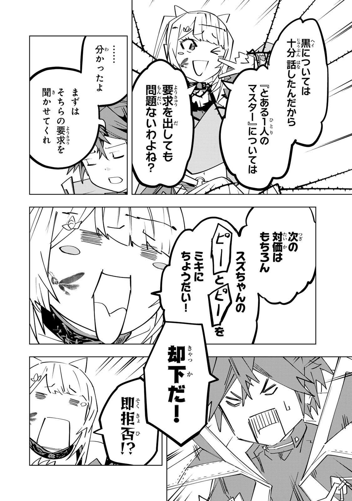 Shinjiteita Nakama-tachi ni Dungeon Okuchi de Korosarekaketa ga Gift "Mugen Gacha" de Level 9999 no Nakama-tachi wo Te ni Irete Moto Party Member to Sekai ni Fukushuu & "Zamaa!" Shimasu! Chapter 200 26ページ