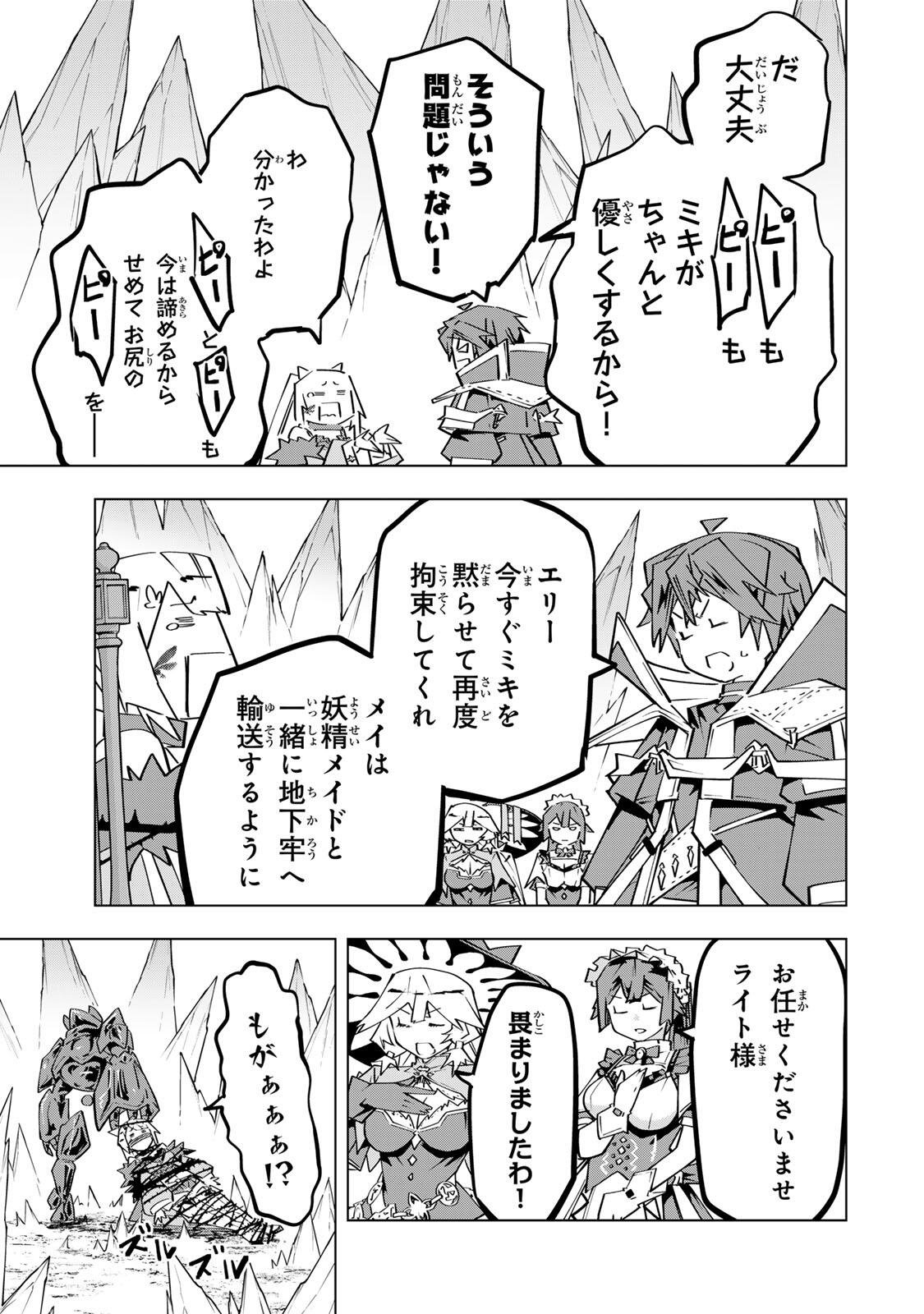 Shinjiteita Nakama-tachi ni Dungeon Okuchi de Korosarekaketa ga Gift "Mugen Gacha" de Level 9999 no Nakama-tachi wo Te ni Irete Moto Party Member to Sekai ni Fukushuu & "Zamaa!" Shimasu! Chapter 200 27ページ