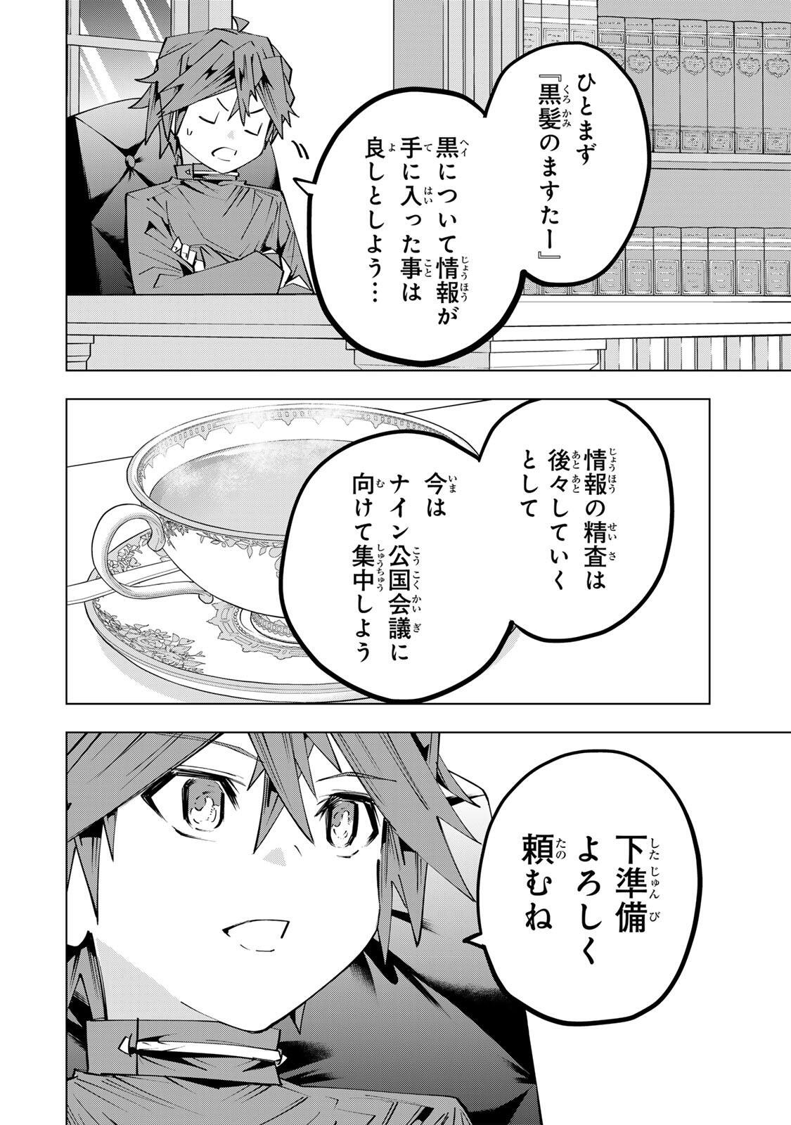 Shinjiteita Nakama-tachi ni Dungeon Okuchi de Korosarekaketa ga Gift "Mugen Gacha" de Level 9999 no Nakama-tachi wo Te ni Irete Moto Party Member to Sekai ni Fukushuu & "Zamaa!" Shimasu! Chapter 200 28ページ