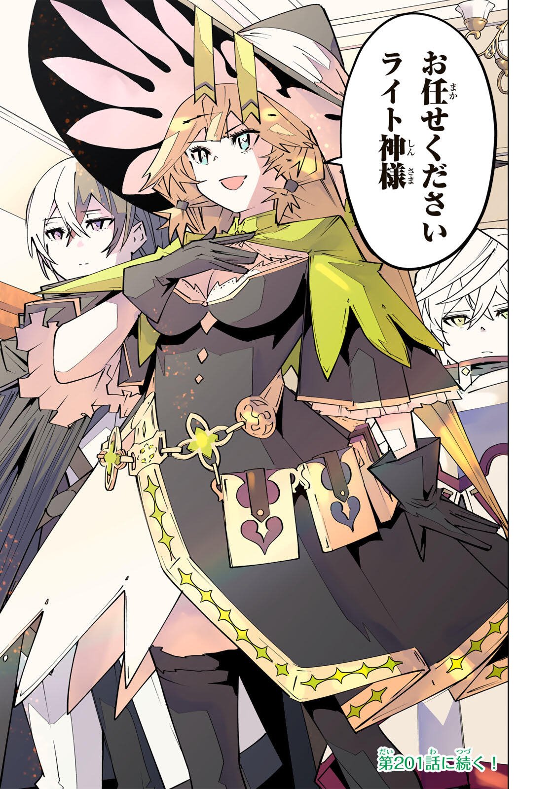 Shinjiteita Nakama-tachi ni Dungeon Okuchi de Korosarekaketa ga Gift "Mugen Gacha" de Level 9999 no Nakama-tachi wo Te ni Irete Moto Party Member to Sekai ni Fukushuu & "Zamaa!" Shimasu! Chapter 200 29ページ