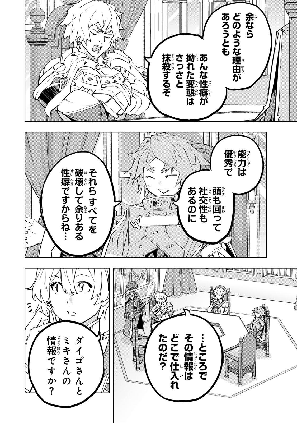 Shinjiteita Nakama-tachi ni Dungeon Okuchi de Korosarekaketa ga Gift "Mugen Gacha" de Level 9999 no Nakama-tachi wo Te ni Irete Moto Party Member to Sekai ni Fukushuu & "Zamaa!" Shimasu! Chapter 200 4ページ