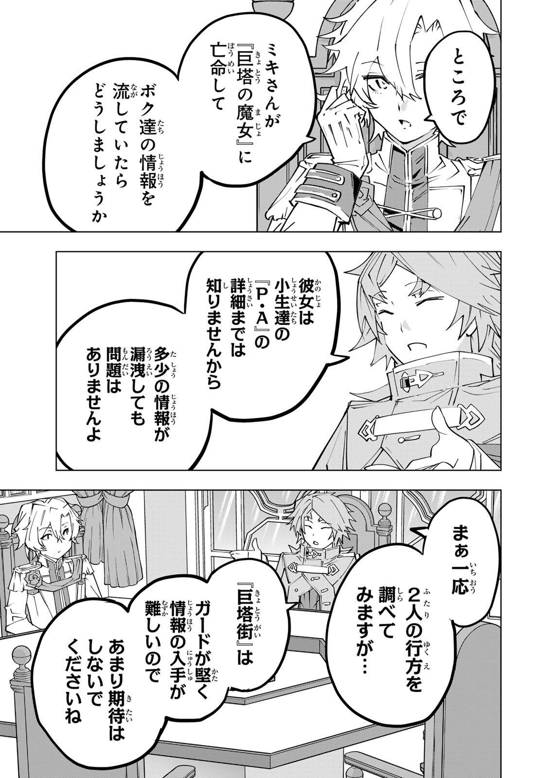 Shinjiteita Nakama-tachi ni Dungeon Okuchi de Korosarekaketa ga Gift "Mugen Gacha" de Level 9999 no Nakama-tachi wo Te ni Irete Moto Party Member to Sekai ni Fukushuu & "Zamaa!" Shimasu! Chapter 200 7ページ