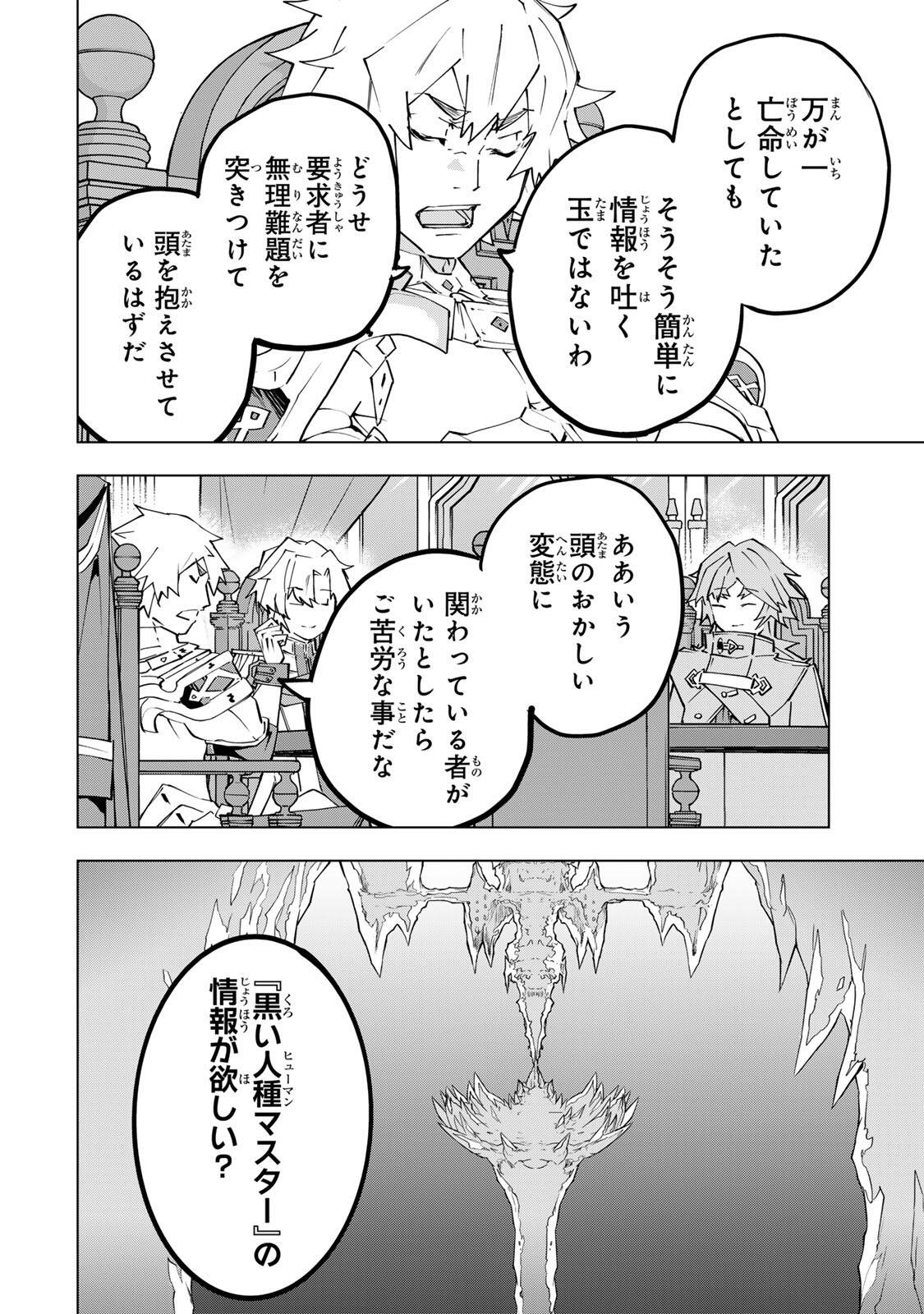 Shinjiteita Nakama-tachi ni Dungeon Okuchi de Korosarekaketa ga Gift "Mugen Gacha" de Level 9999 no Nakama-tachi wo Te ni Irete Moto Party Member to Sekai ni Fukushuu & "Zamaa!" Shimasu! Chapter 200 8ページ