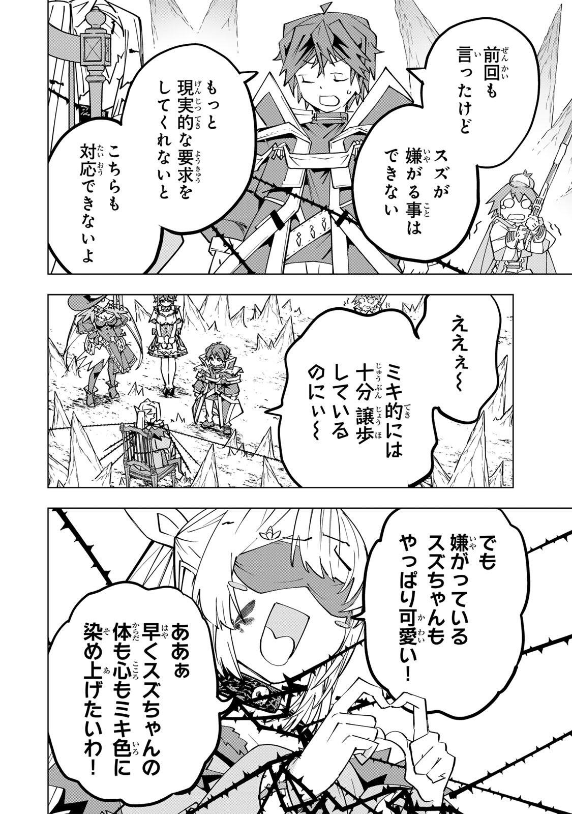 Shinjiteita Nakama-tachi ni Dungeon Okuchi de Korosarekaketa ga Gift "Mugen Gacha" de Level 9999 no Nakama-tachi wo Te ni Irete Moto Party Member to Sekai ni Fukushuu & "Zamaa!" Shimasu! Chapter 200 10ページ