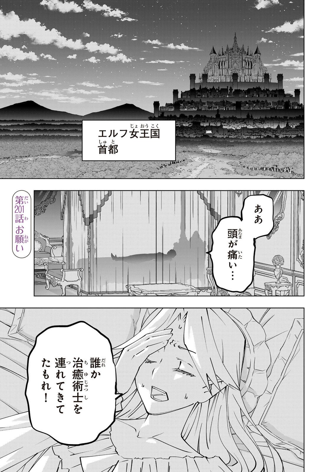 Shinjiteita Nakama-tachi ni Dungeon Okuchi de Korosarekaketa ga Gift "Mugen Gacha" de Level 9999 no Nakama-tachi wo Te ni Irete Moto Party Member to Sekai ni Fukushuu & "Zamaa!" Shimasu! Chapter 201 1ページ