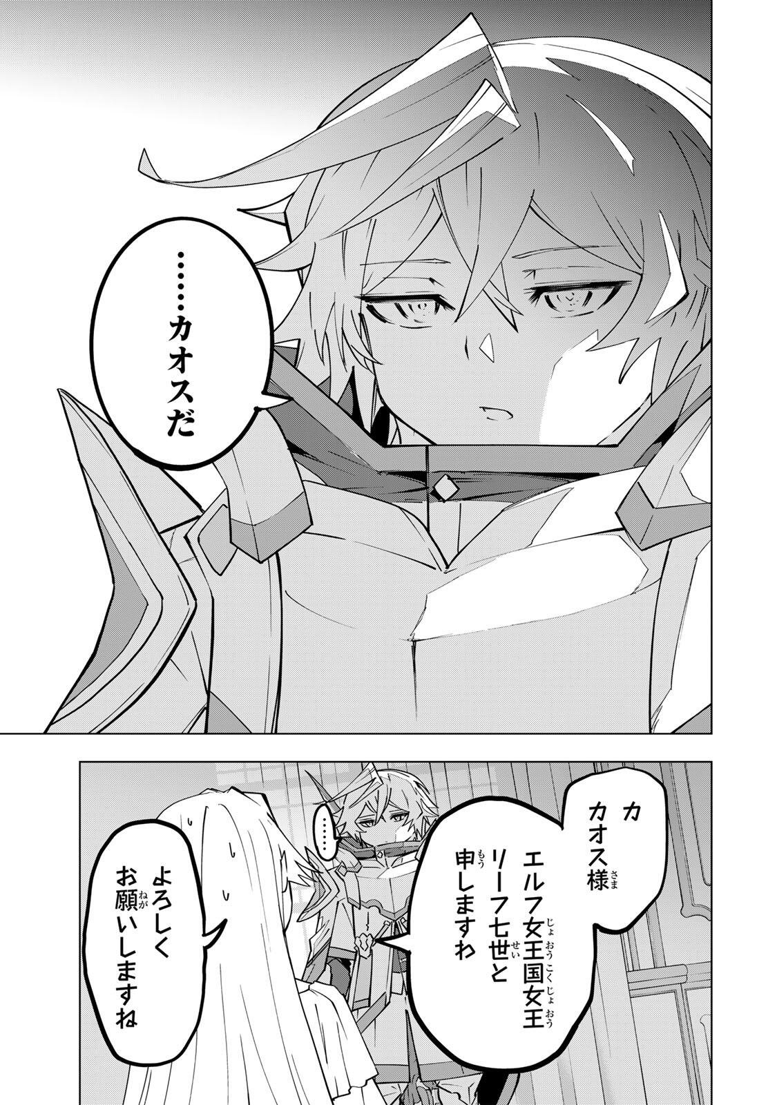 Shinjiteita Nakama-tachi ni Dungeon Okuchi de Korosarekaketa ga Gift "Mugen Gacha" de Level 9999 no Nakama-tachi wo Te ni Irete Moto Party Member to Sekai ni Fukushuu & "Zamaa!" Shimasu! Chapter 201 11ページ