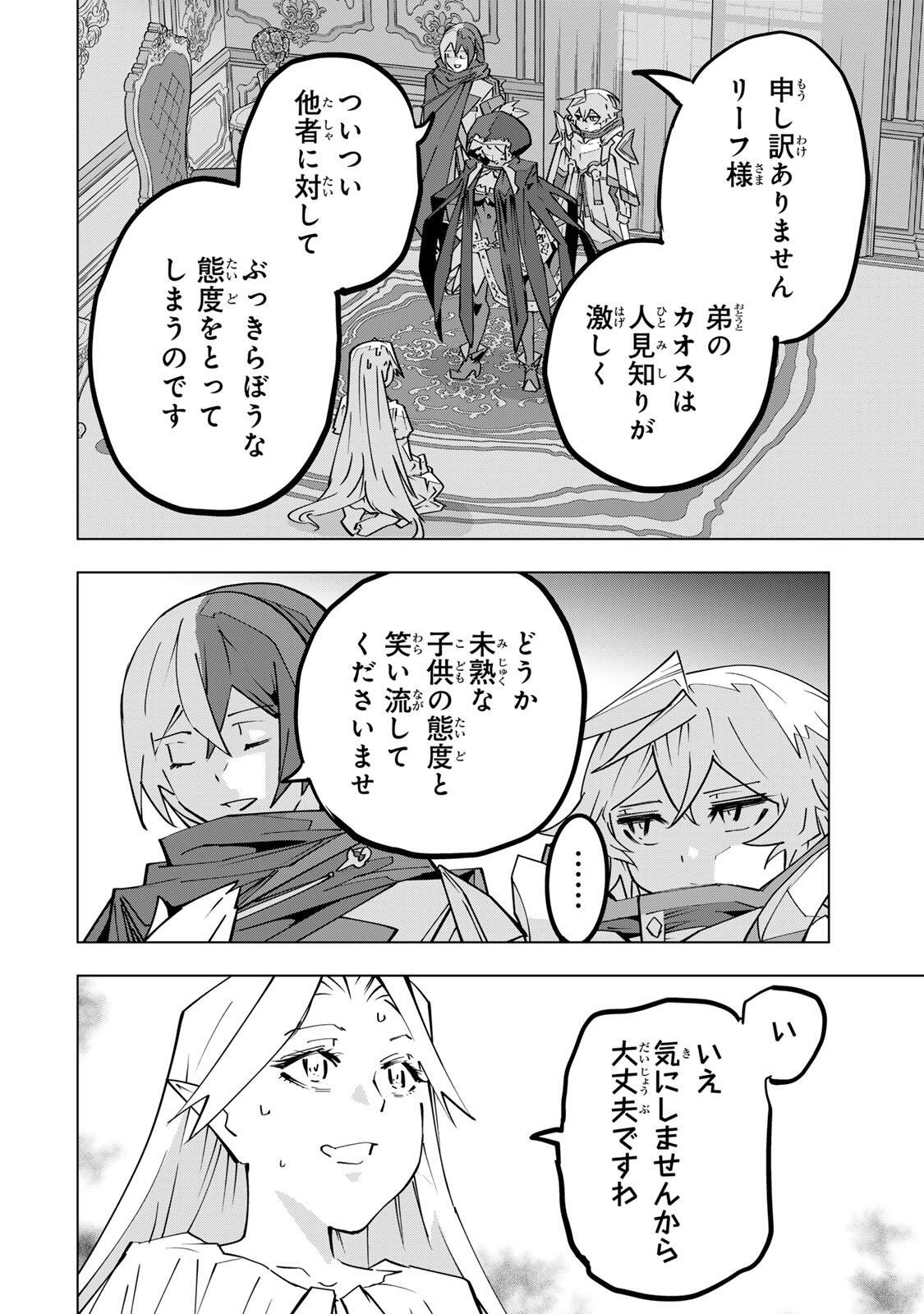 Shinjiteita Nakama-tachi ni Dungeon Okuchi de Korosarekaketa ga Gift "Mugen Gacha" de Level 9999 no Nakama-tachi wo Te ni Irete Moto Party Member to Sekai ni Fukushuu & "Zamaa!" Shimasu! Chapter 201 12ページ