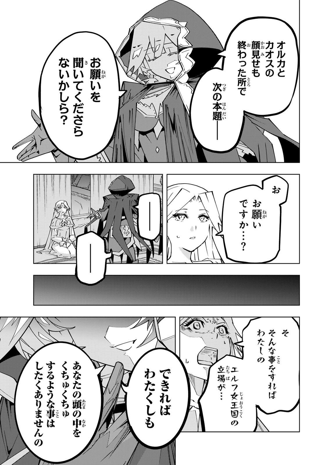 Shinjiteita Nakama-tachi ni Dungeon Okuchi de Korosarekaketa ga Gift "Mugen Gacha" de Level 9999 no Nakama-tachi wo Te ni Irete Moto Party Member to Sekai ni Fukushuu & "Zamaa!" Shimasu! Chapter 201 13ページ