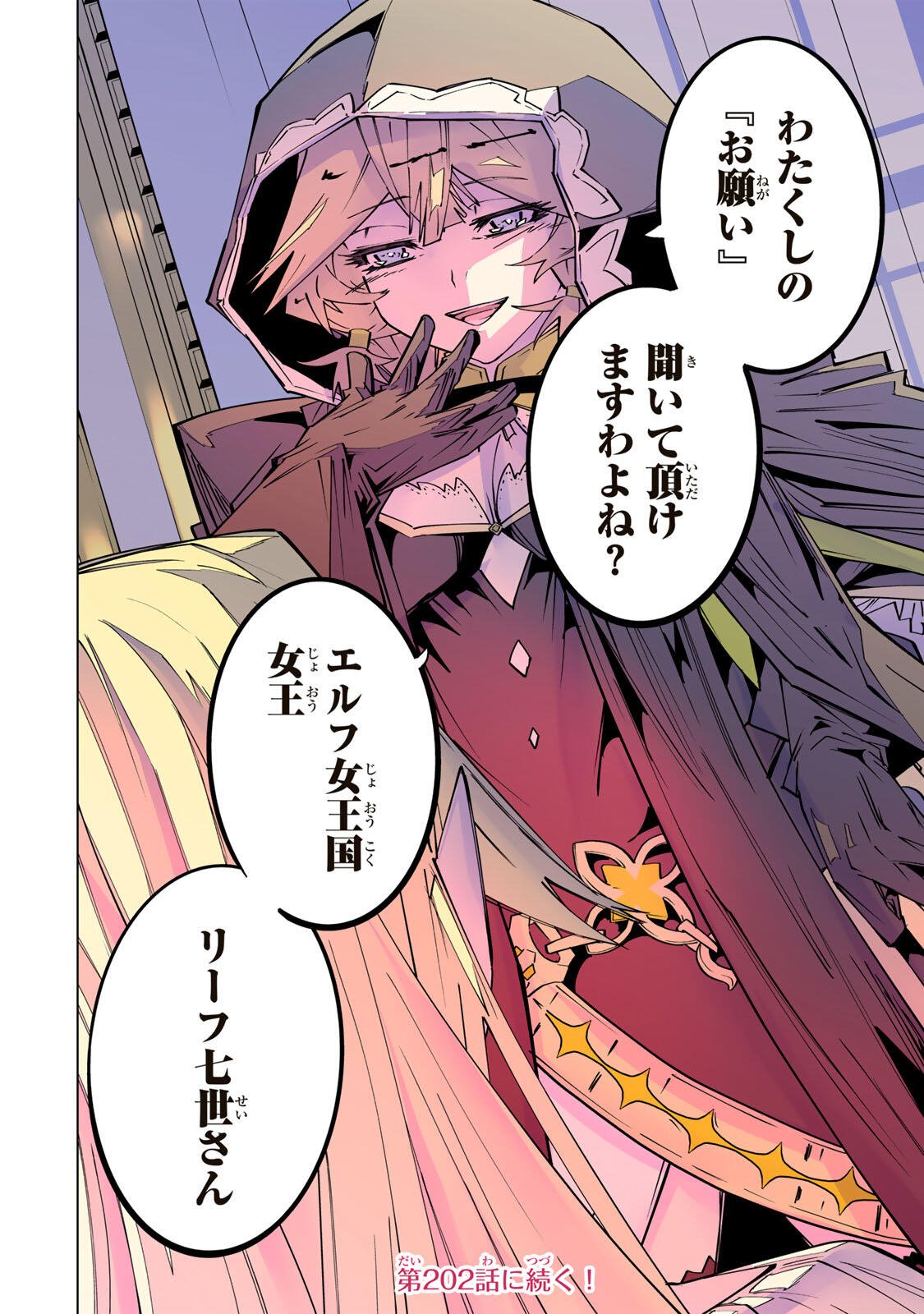 Shinjiteita Nakama-tachi ni Dungeon Okuchi de Korosarekaketa ga Gift "Mugen Gacha" de Level 9999 no Nakama-tachi wo Te ni Irete Moto Party Member to Sekai ni Fukushuu & "Zamaa!" Shimasu! Chapter 201 14ページ