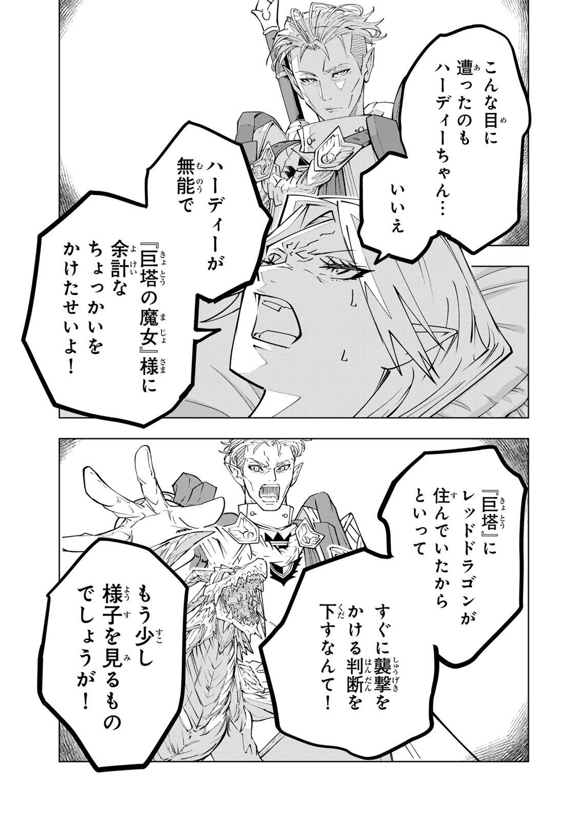Shinjiteita Nakama-tachi ni Dungeon Okuchi de Korosarekaketa ga Gift "Mugen Gacha" de Level 9999 no Nakama-tachi wo Te ni Irete Moto Party Member to Sekai ni Fukushuu & "Zamaa!" Shimasu! Chapter 201 3ページ