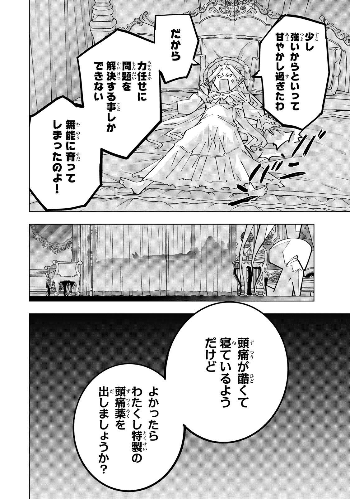 Shinjiteita Nakama-tachi ni Dungeon Okuchi de Korosarekaketa ga Gift "Mugen Gacha" de Level 9999 no Nakama-tachi wo Te ni Irete Moto Party Member to Sekai ni Fukushuu & "Zamaa!" Shimasu! Chapter 201 4ページ