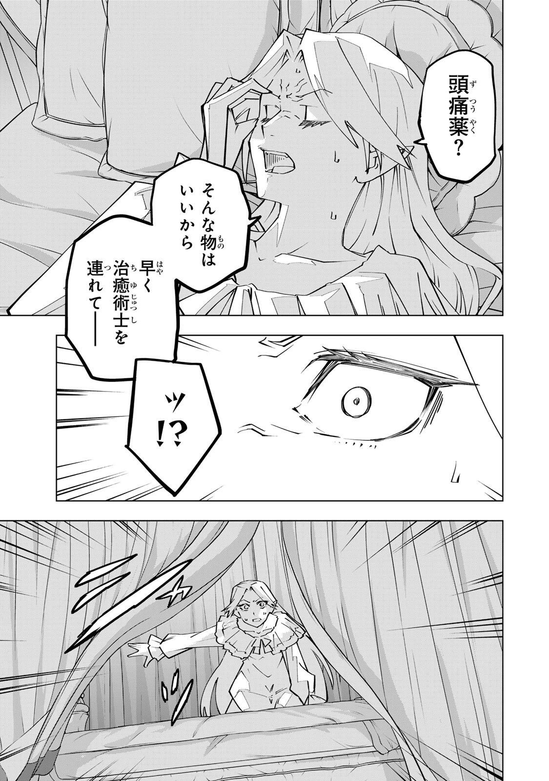 Shinjiteita Nakama-tachi ni Dungeon Okuchi de Korosarekaketa ga Gift "Mugen Gacha" de Level 9999 no Nakama-tachi wo Te ni Irete Moto Party Member to Sekai ni Fukushuu & "Zamaa!" Shimasu! Chapter 201 5ページ