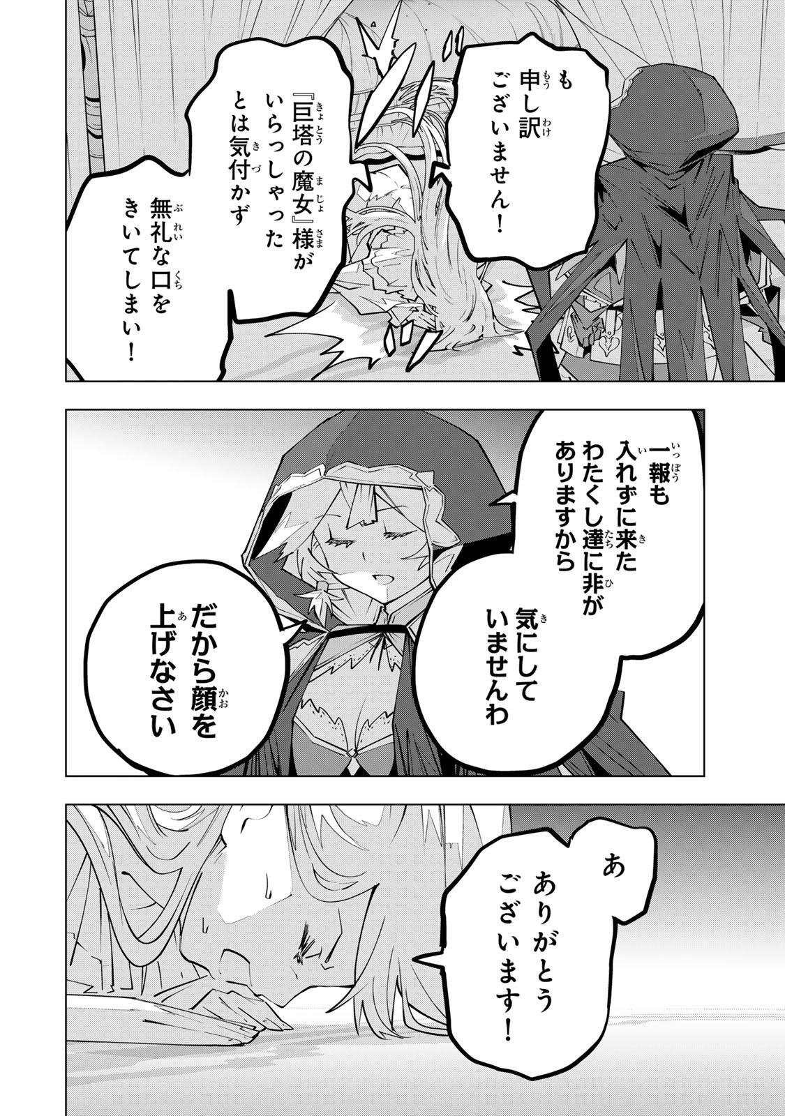Shinjiteita Nakama-tachi ni Dungeon Okuchi de Korosarekaketa ga Gift "Mugen Gacha" de Level 9999 no Nakama-tachi wo Te ni Irete Moto Party Member to Sekai ni Fukushuu & "Zamaa!" Shimasu! Chapter 201 8ページ