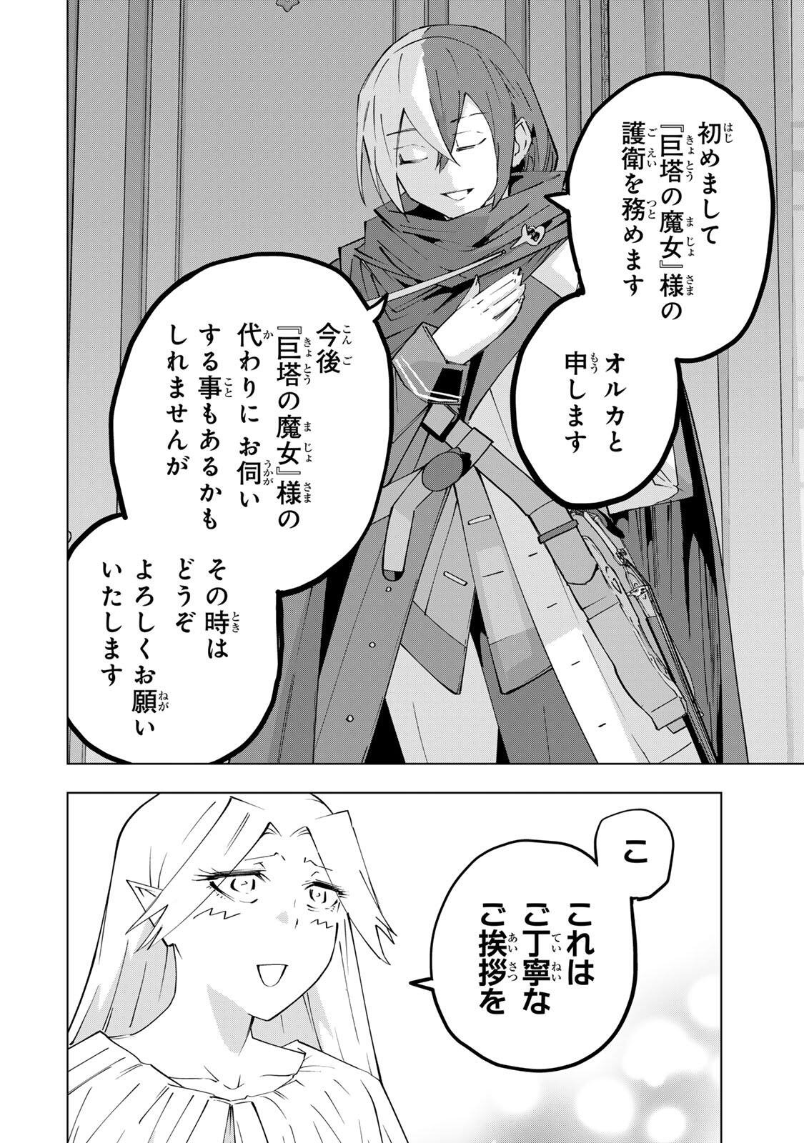 Shinjiteita Nakama-tachi ni Dungeon Okuchi de Korosarekaketa ga Gift "Mugen Gacha" de Level 9999 no Nakama-tachi wo Te ni Irete Moto Party Member to Sekai ni Fukushuu & "Zamaa!" Shimasu! Chapter 201 10ページ