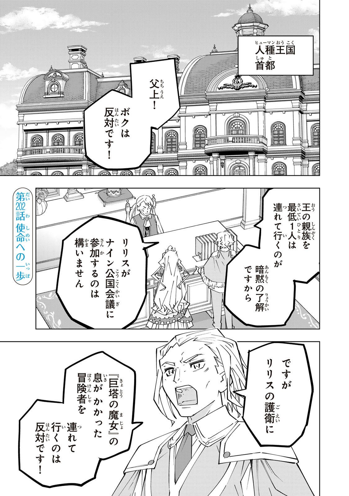 Shinjiteita Nakama-tachi ni Dungeon Okuchi de Korosarekaketa ga Gift "Mugen Gacha" de Level 9999 no Nakama-tachi wo Te ni Irete Moto Party Member to Sekai ni Fukushuu & "Zamaa!" Shimasu! Chapter 202 1ページ