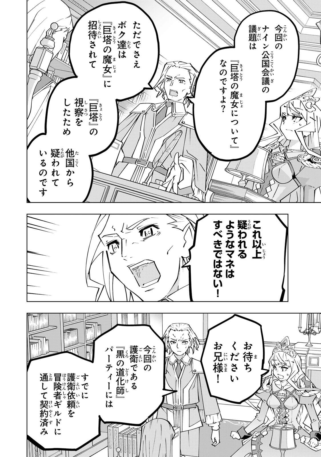 Shinjiteita Nakama-tachi ni Dungeon Okuchi de Korosarekaketa ga Gift "Mugen Gacha" de Level 9999 no Nakama-tachi wo Te ni Irete Moto Party Member to Sekai ni Fukushuu & "Zamaa!" Shimasu! Chapter 202 2ページ