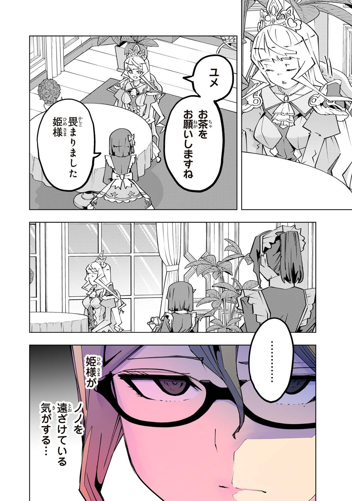 Shinjiteita Nakama-tachi ni Dungeon Okuchi de Korosarekaketa ga Gift "Mugen Gacha" de Level 9999 no Nakama-tachi wo Te ni Irete Moto Party Member to Sekai ni Fukushuu & "Zamaa!" Shimasu! Chapter 202 12ページ