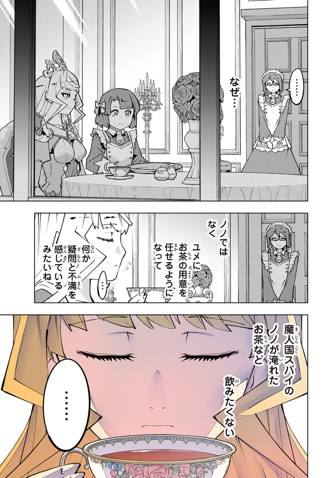 Shinjiteita Nakama-tachi ni Dungeon Okuchi de Korosarekaketa ga Gift "Mugen Gacha" de Level 9999 no Nakama-tachi wo Te ni Irete Moto Party Member to Sekai ni Fukushuu & "Zamaa!" Shimasu! Chapter 202 13ページ