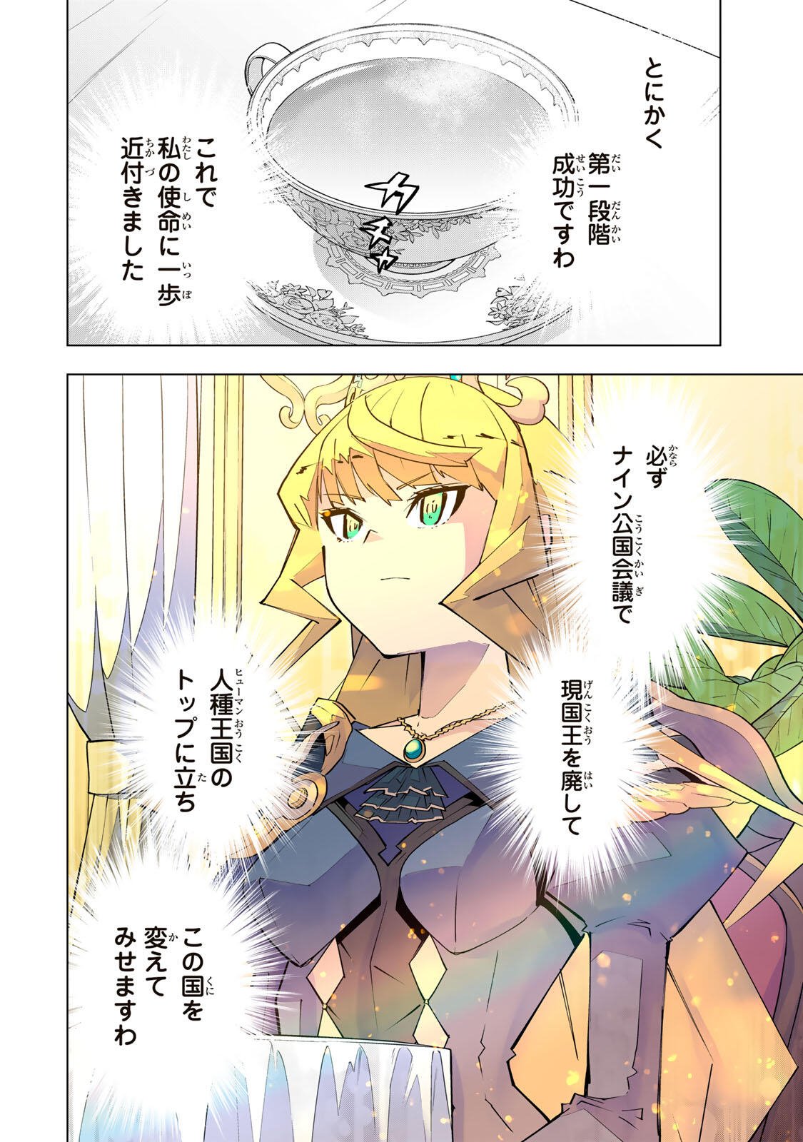 Shinjiteita Nakama-tachi ni Dungeon Okuchi de Korosarekaketa ga Gift "Mugen Gacha" de Level 9999 no Nakama-tachi wo Te ni Irete Moto Party Member to Sekai ni Fukushuu & "Zamaa!" Shimasu! Chapter 202 14ページ