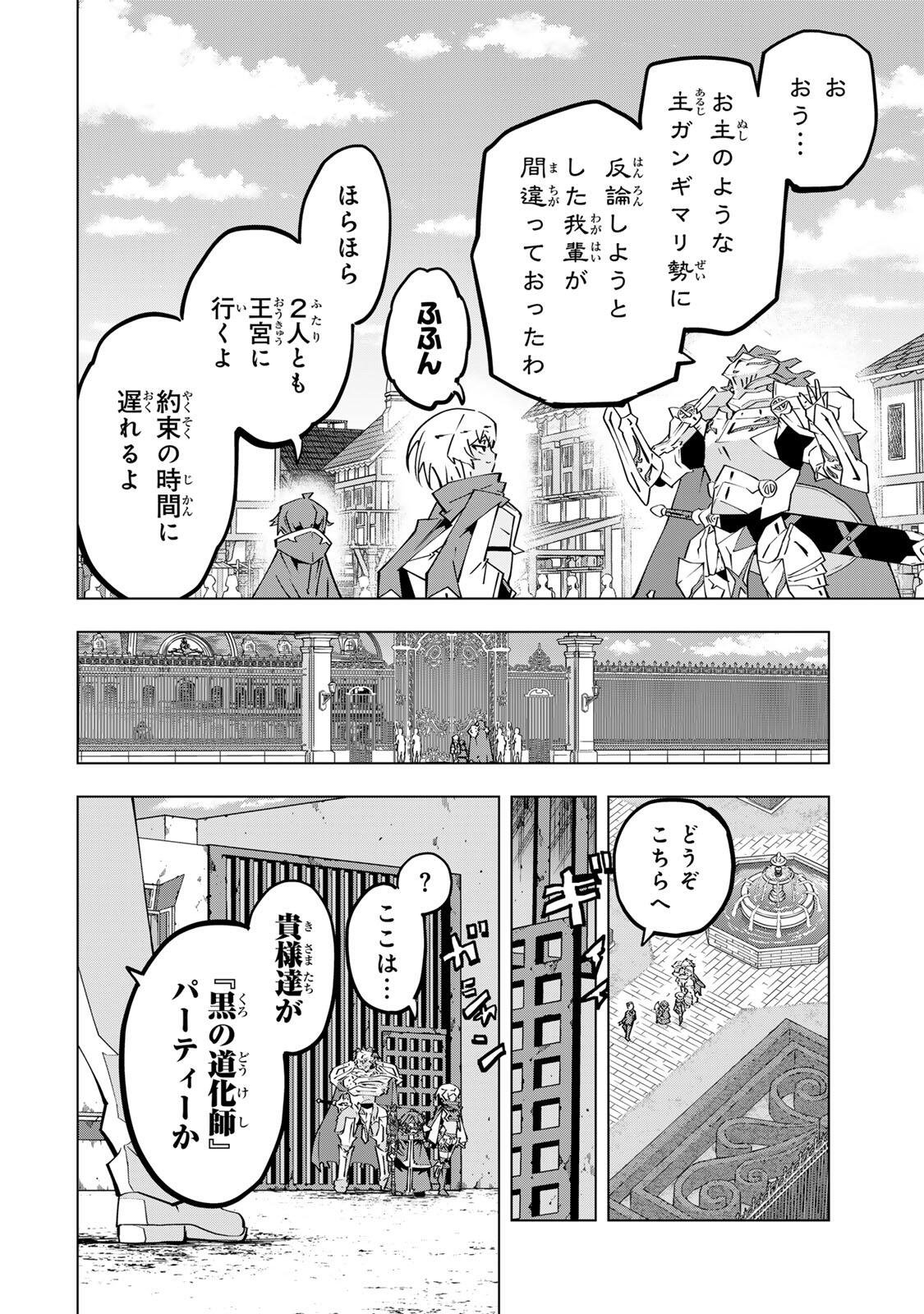 Shinjiteita Nakama-tachi ni Dungeon Okuchi de Korosarekaketa ga Gift "Mugen Gacha" de Level 9999 no Nakama-tachi wo Te ni Irete Moto Party Member to Sekai ni Fukushuu & "Zamaa!" Shimasu! Chapter 202 18ページ