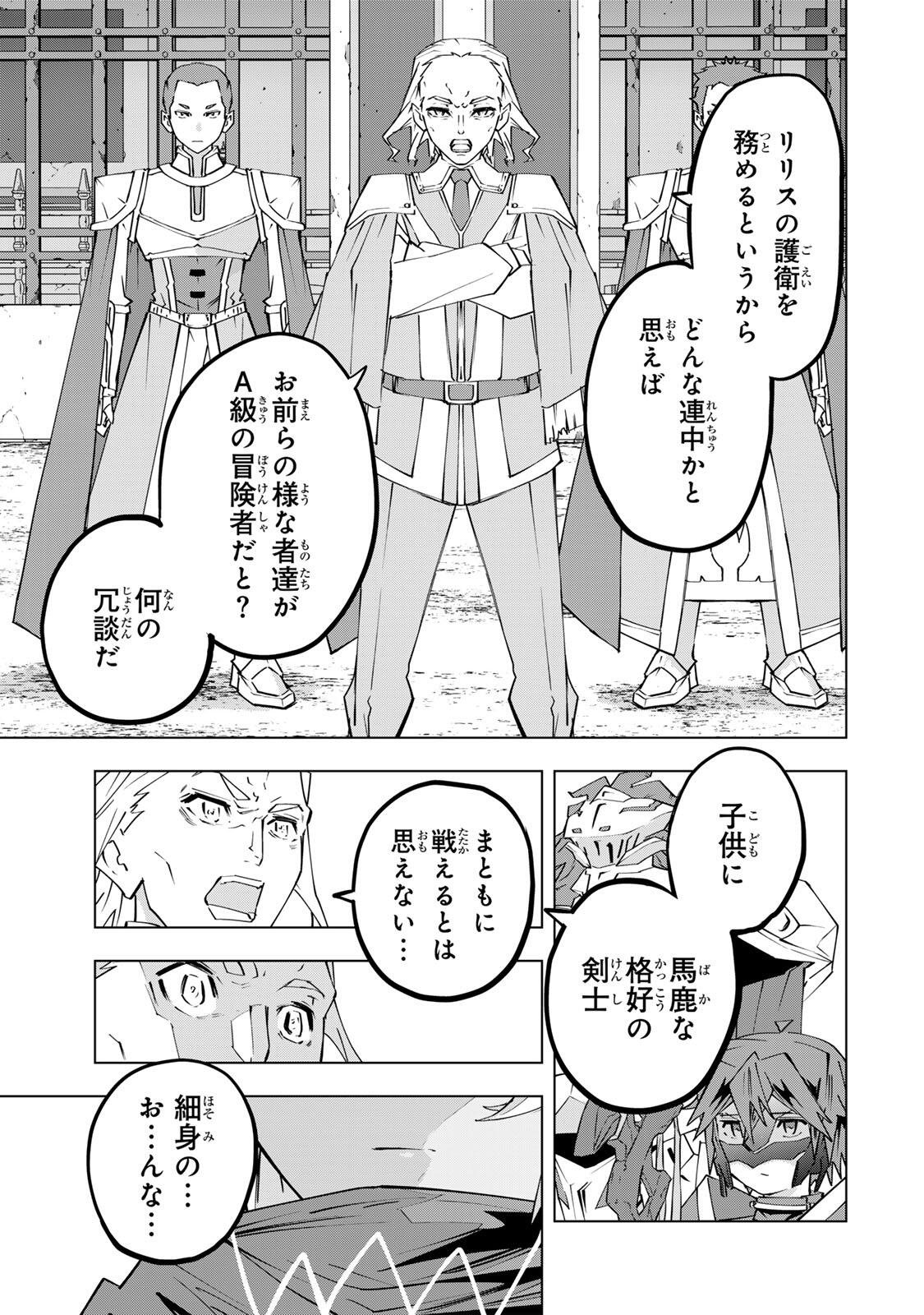 Shinjiteita Nakama-tachi ni Dungeon Okuchi de Korosarekaketa ga Gift "Mugen Gacha" de Level 9999 no Nakama-tachi wo Te ni Irete Moto Party Member to Sekai ni Fukushuu & "Zamaa!" Shimasu! Chapter 202 19ページ