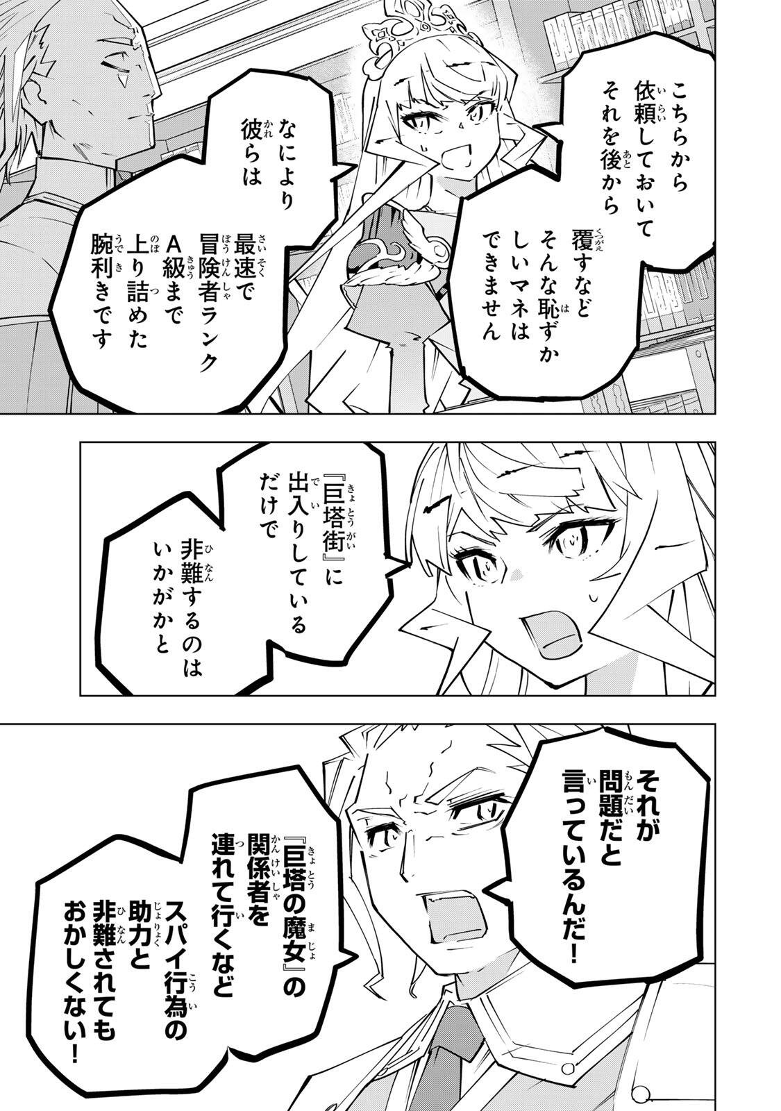 Shinjiteita Nakama-tachi ni Dungeon Okuchi de Korosarekaketa ga Gift "Mugen Gacha" de Level 9999 no Nakama-tachi wo Te ni Irete Moto Party Member to Sekai ni Fukushuu & "Zamaa!" Shimasu! Chapter 202 3ページ