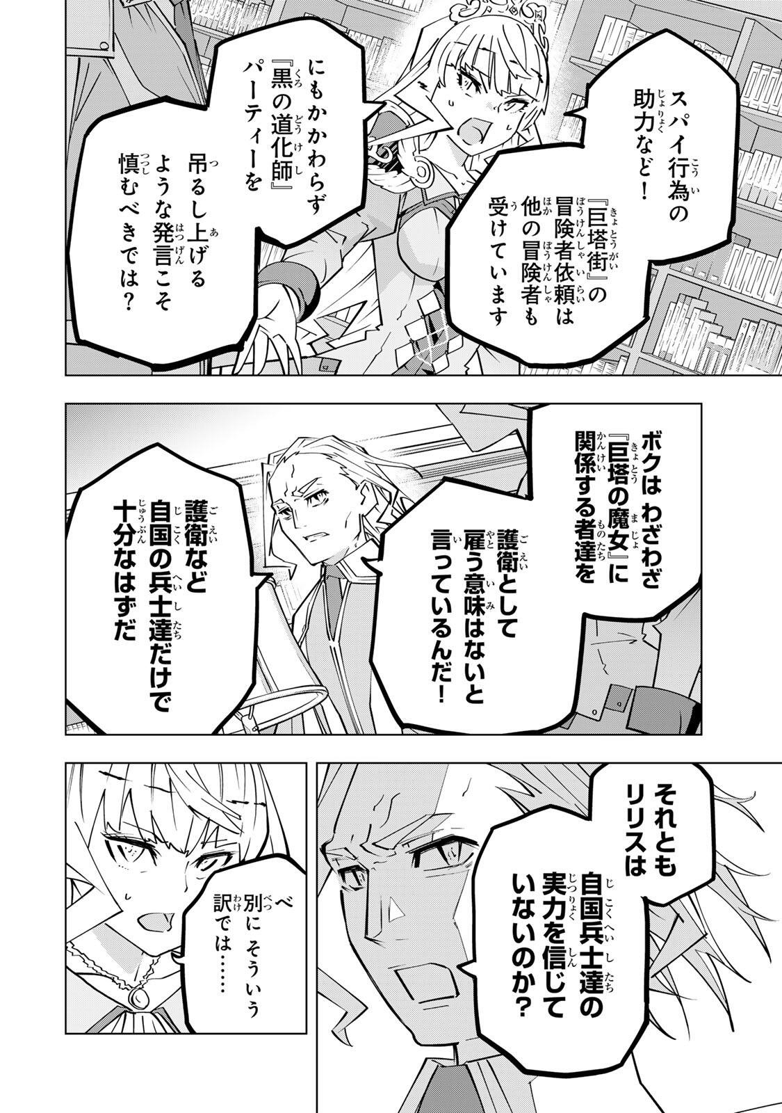 Shinjiteita Nakama-tachi ni Dungeon Okuchi de Korosarekaketa ga Gift "Mugen Gacha" de Level 9999 no Nakama-tachi wo Te ni Irete Moto Party Member to Sekai ni Fukushuu & "Zamaa!" Shimasu! Chapter 202 4ページ