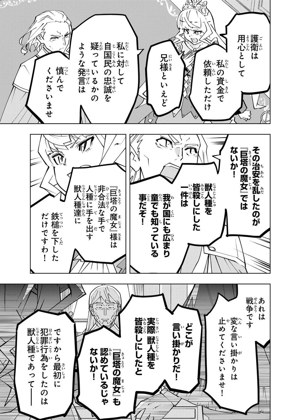 Shinjiteita Nakama-tachi ni Dungeon Okuchi de Korosarekaketa ga Gift "Mugen Gacha" de Level 9999 no Nakama-tachi wo Te ni Irete Moto Party Member to Sekai ni Fukushuu & "Zamaa!" Shimasu! Chapter 202 5ページ
