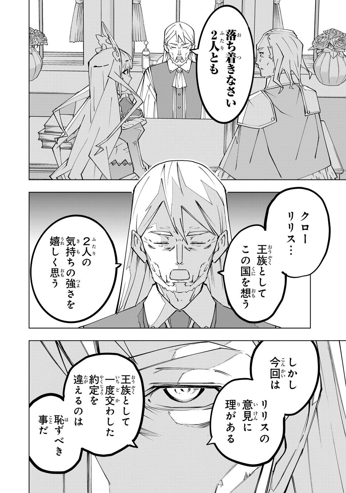 Shinjiteita Nakama-tachi ni Dungeon Okuchi de Korosarekaketa ga Gift "Mugen Gacha" de Level 9999 no Nakama-tachi wo Te ni Irete Moto Party Member to Sekai ni Fukushuu & "Zamaa!" Shimasu! Chapter 202 6ページ