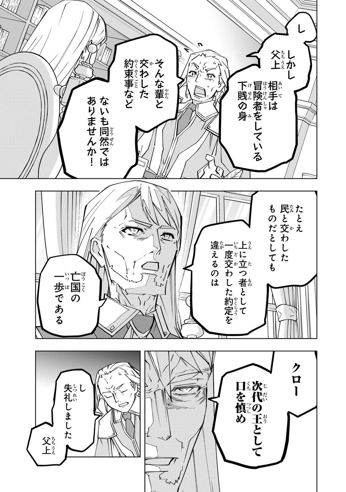 Shinjiteita Nakama-tachi ni Dungeon Okuchi de Korosarekaketa ga Gift "Mugen Gacha" de Level 9999 no Nakama-tachi wo Te ni Irete Moto Party Member to Sekai ni Fukushuu & "Zamaa!" Shimasu! Chapter 202 7ページ